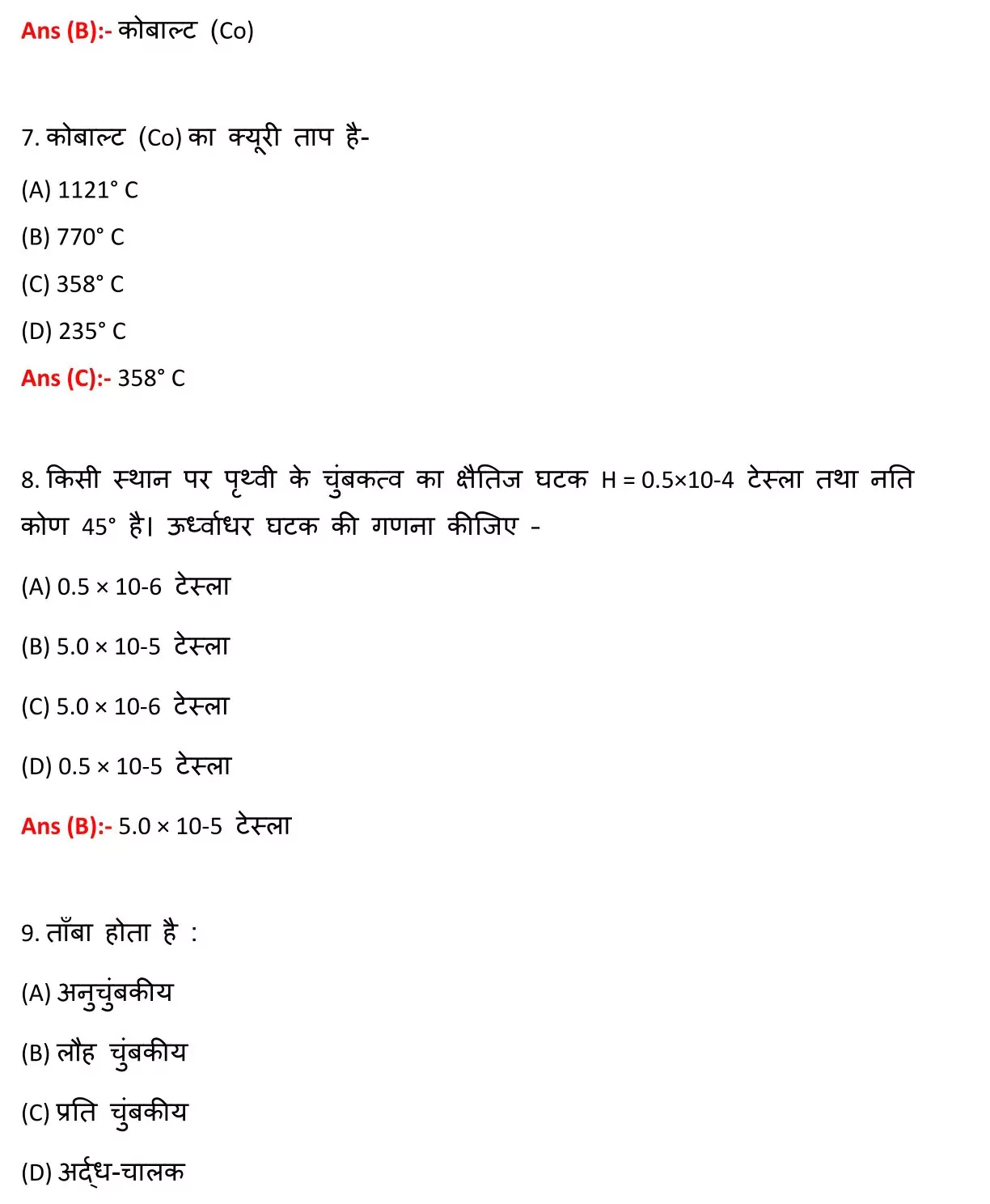 Class 12 Physic Chapter 5 Objective Question in Hindi PDF Download (चुम्बकत्व एवं द्रव्य) 3 Class 12 Physic Chapter 5 Objective Question in Hindi 003