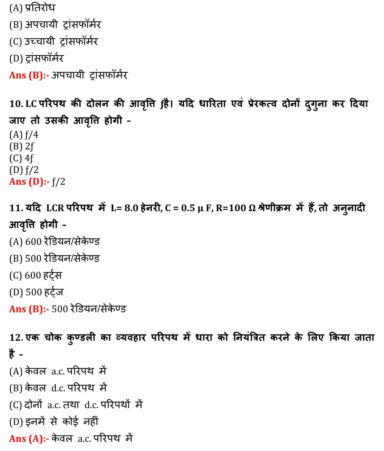 Class 12 Physic Chapter 7 Objective Question in Hindi PDF Download (प्रत्यावर्ती धारा) 3 Class 12 Physic Chapter 7 Objective Question in Hindi 003