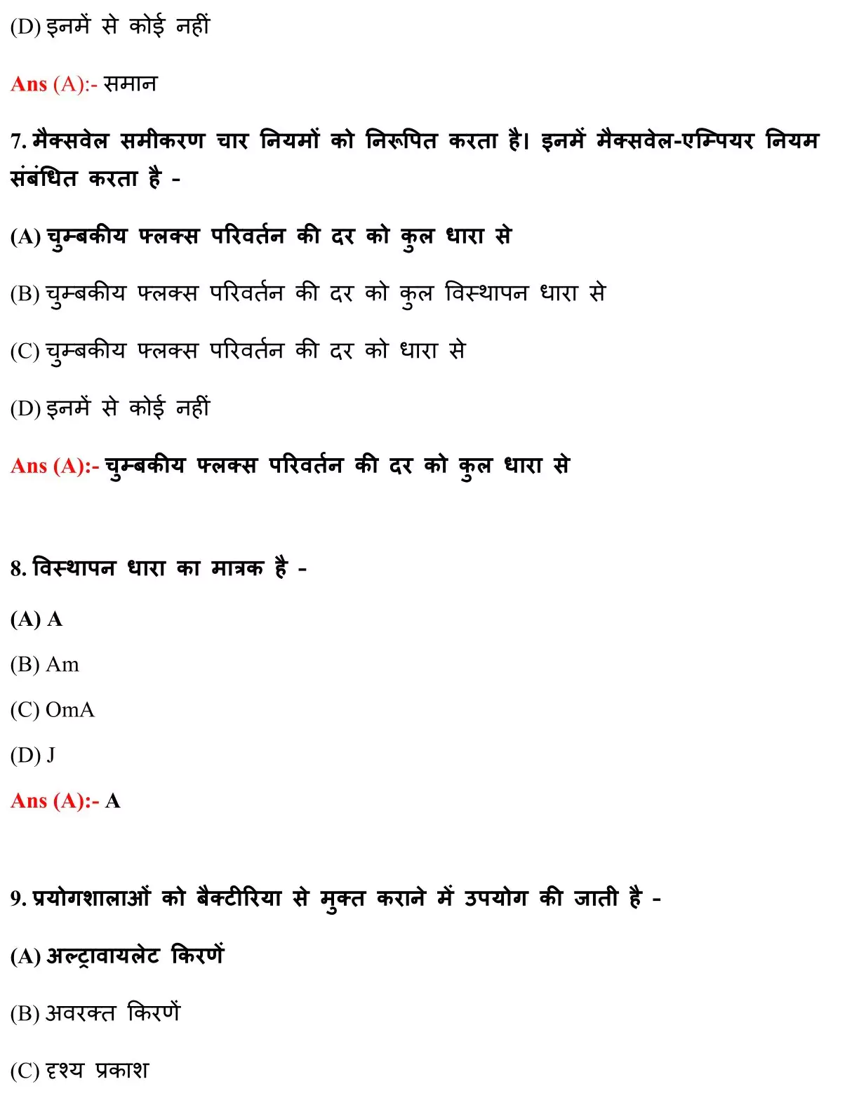 Class 12 Physic Chapter 8 Objective Question in Hindi PDF Download (विधुत चुम्बकीय तरंगें) 3 Class 12 Physic Chapter 8 Objective Question in Hindi 003