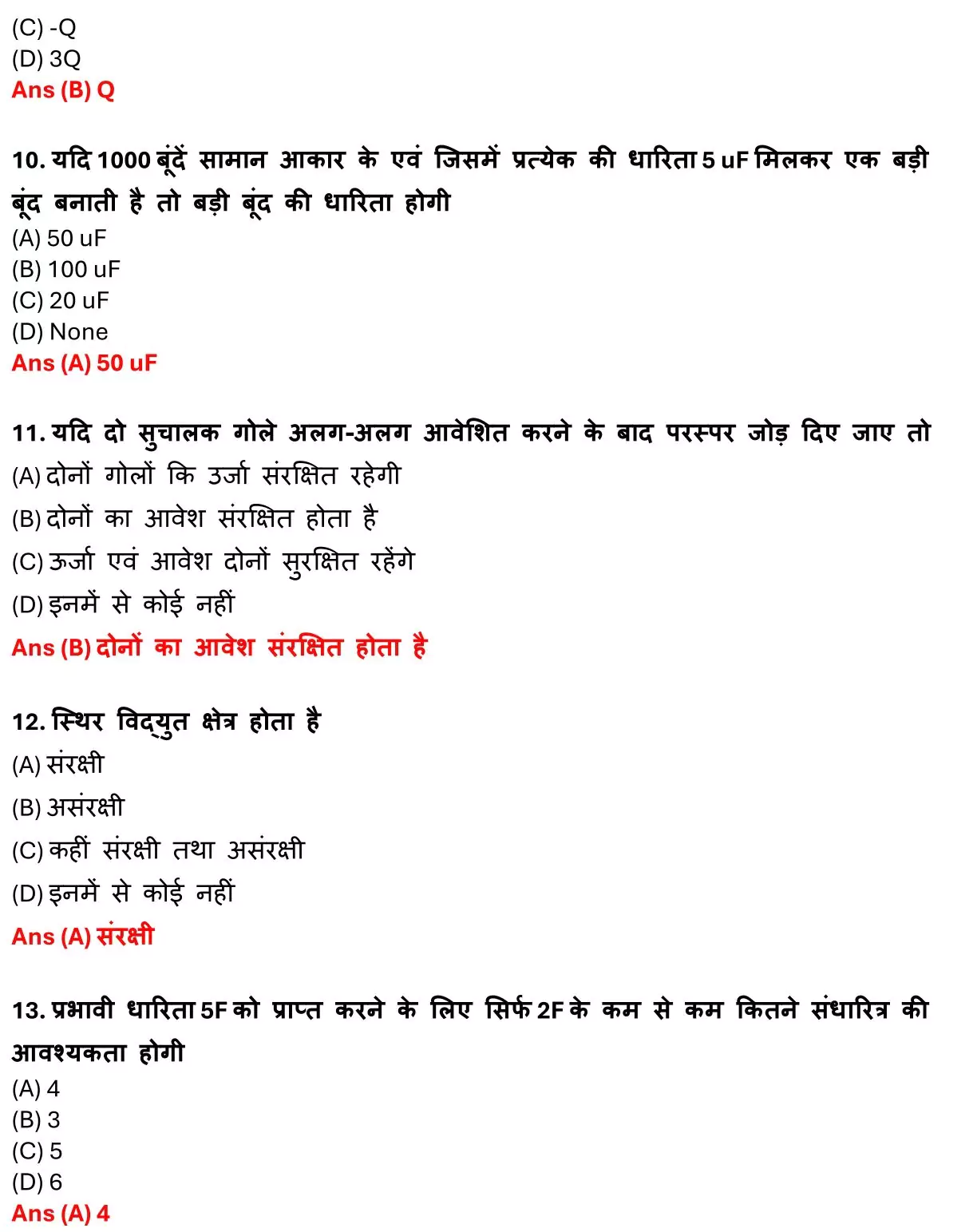 Class 12 Physic Chapter 1 Objective Question in Hindi PDF Download (विधुत आवेश तथा क्षेत्र) 3 Class 12 Physic Chapter 1 Objective Question in Hindi 003