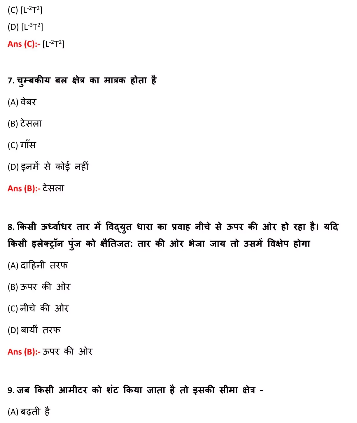 Class 12 Physic Chapter 3 Objective Question in Hindi PDF Download (विधुत धारा) 3 Class 12 Physic Chapter 3 Objective Question in Hindi 003