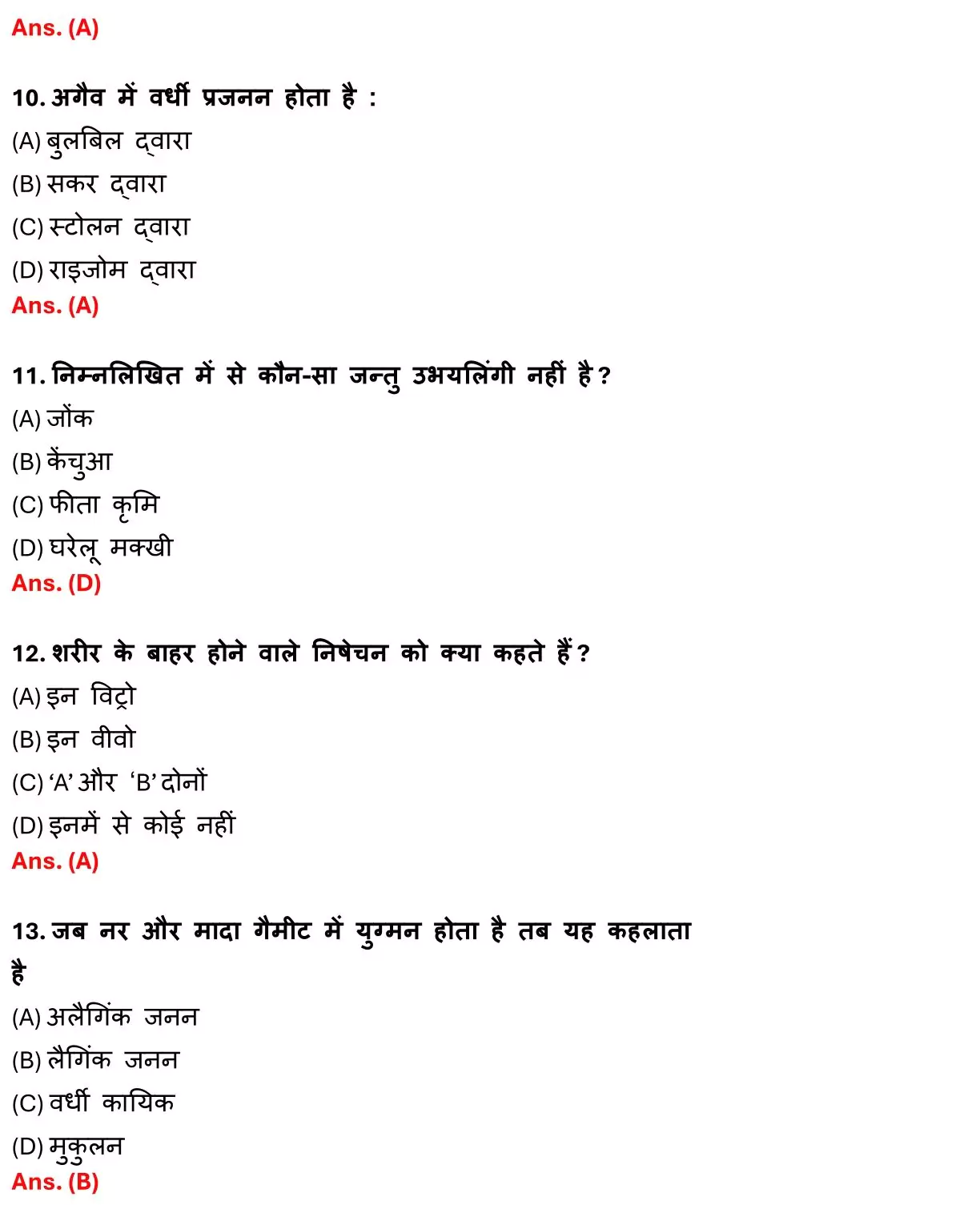 Class 12 Biology Chapter 1 Objective Question in Hindi PDF Download (जीवो में जनन) 3 Class 12 Biology Chapter 1 Objective Question in Hindi 003