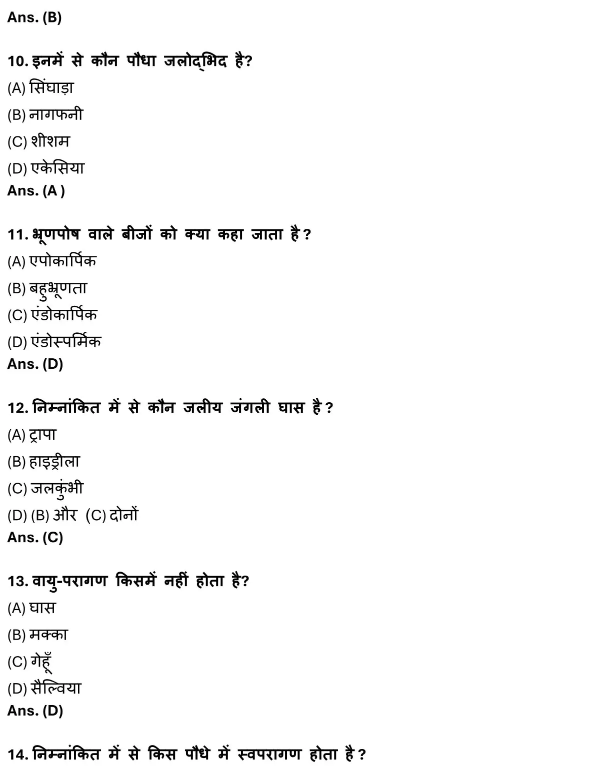 Class 12 Biology Chapter 2 Objective Question in Hindi PDF Download (पुष्पी पादपों में लैंगिक जनन) 3 Class 12 Biology Chapter 2 Objective Question in Hindi 003