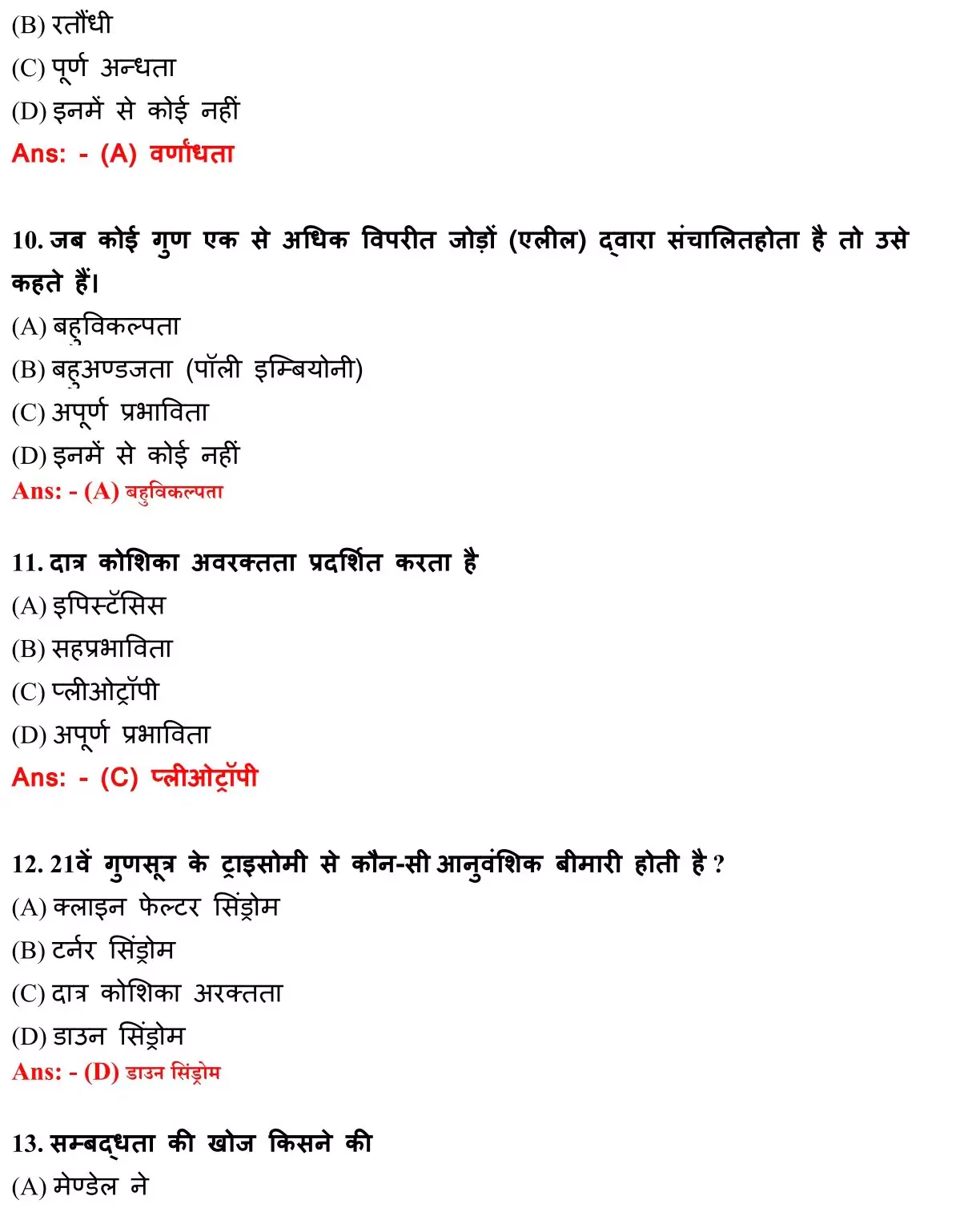 Class 12 Biology Chapter 5 Objective Question in Hindi PDF Download (वंशागति और विभिन्नता के सिद्धांत) 3 Class 12 Biology Chapter 5 Objective Question in Hindi 003