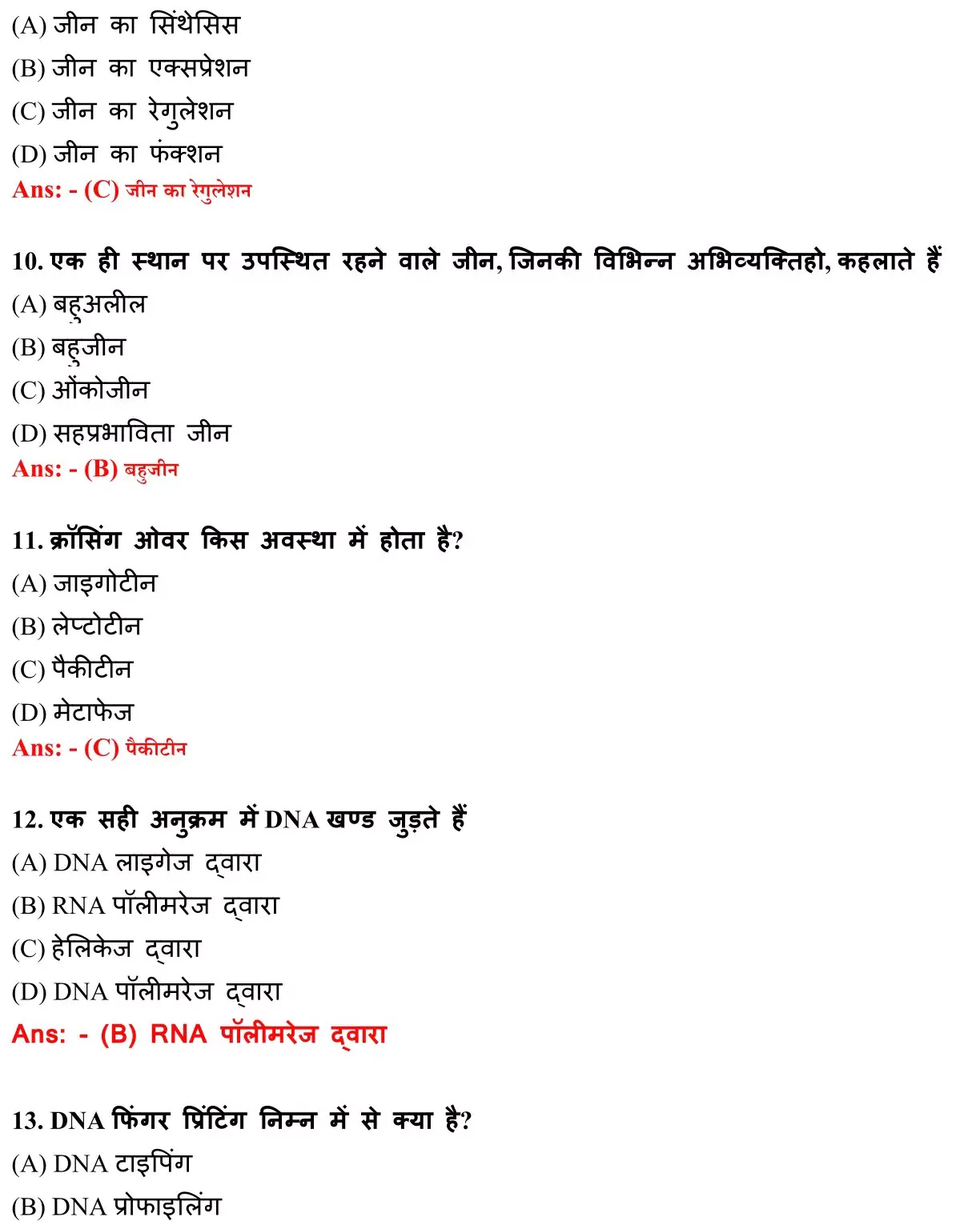 Class 12 Biology Chapter 6 Objective Question in Hindi PDF Download (वंशागति तथा आणविक आधार) 3 Class 12 Biology Chapter 6 Objective Question in Hindi 003