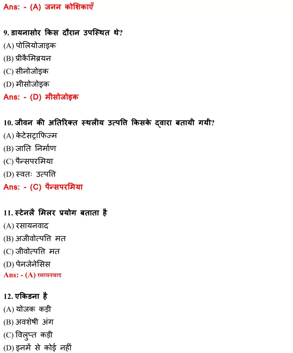 Class 12 Biology Chapter 7 Objective Question in Hindi PDF Download (विकास) 3 Class 12 Biology Chapter 7 Objective Question in Hindi 003