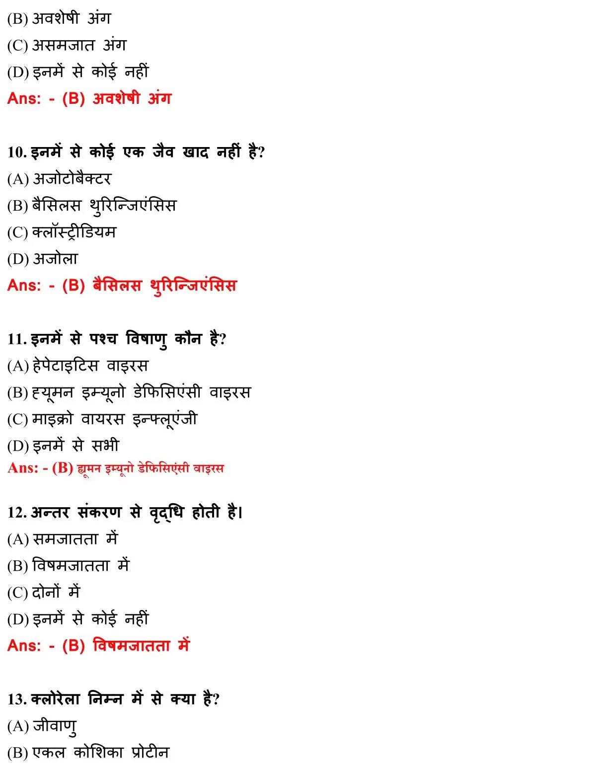 Class 12 Biology Chapter 9 Objective Question in Hindi PDF Download (खाद्य उत्पादन बढ़ाने के लिए उपाय) 3 Class 12 Biology Chapter 9 Objective Question in Hindi 003