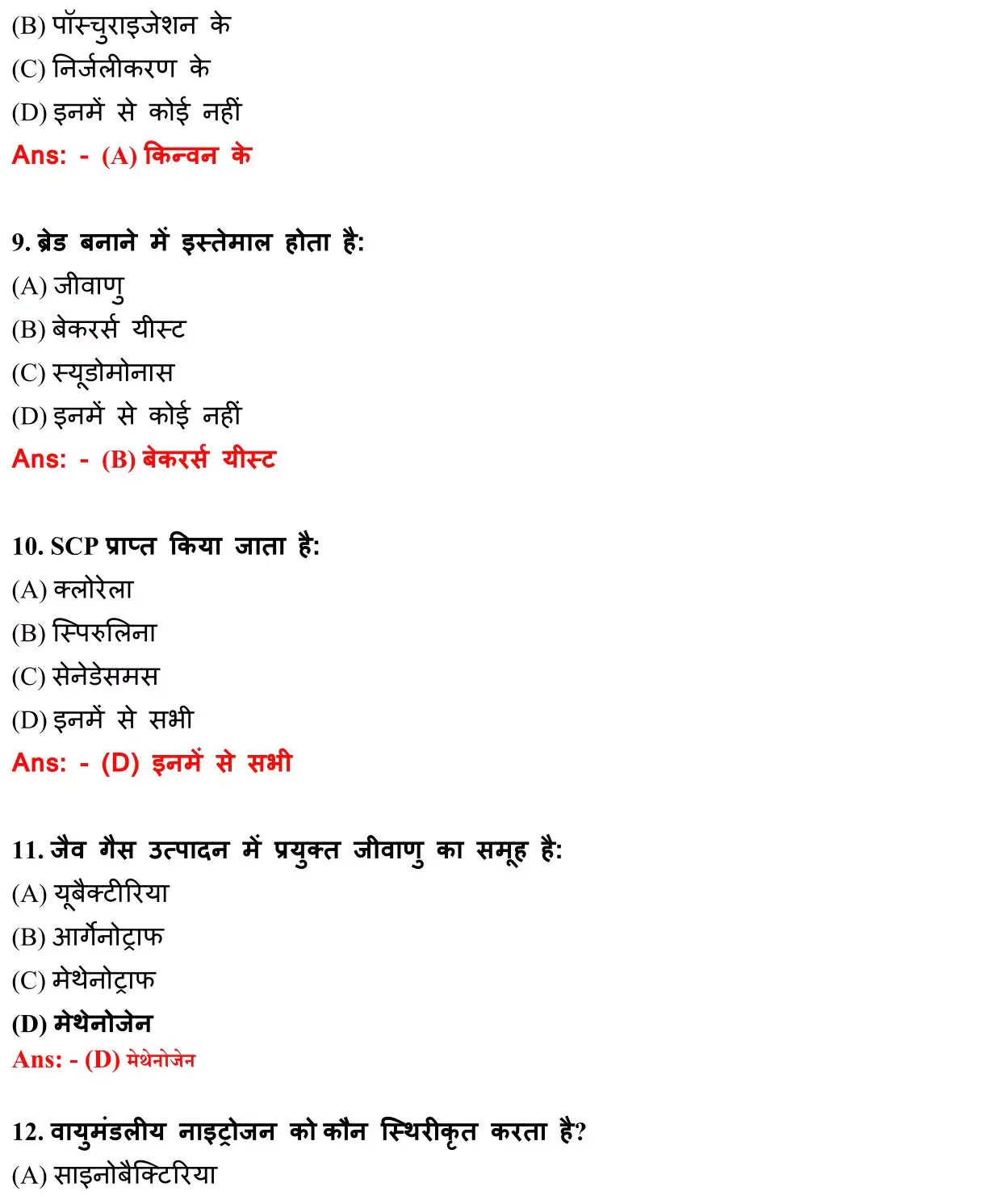 Class 12 Biology Chapter 10 Objective Question in Hindi PDF Download (मानव कल्याण में सूक्ष्मजीव) 3 Class 12 Biology Chapter 10 Objective Question in Hindi 003
