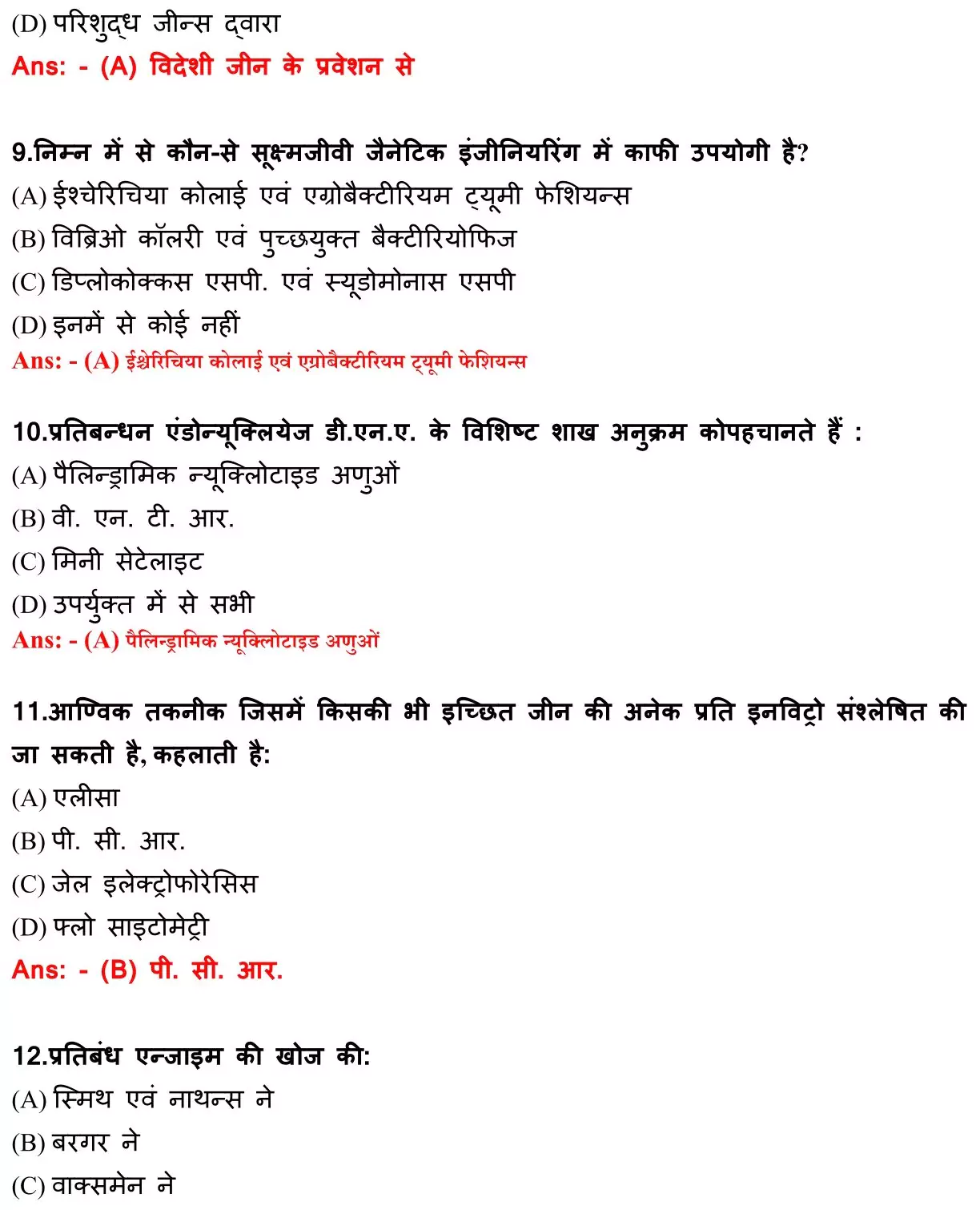 Class 12 Biology Chapter 11 Objective Question in Hindi PDF Download (जैव प्रोद्योगिकी सिद्धांत व प्रक्रम) 3 Class 12 Biology Chapter 11 Objective Question in Hindi 003