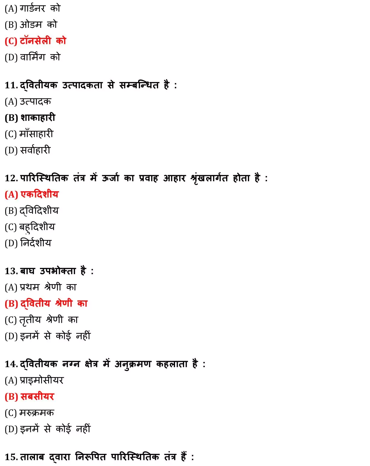 Class 12 Biology Chapter 14 Objective Question in Hindi PDF Download (पारितंत्र) 3 Class 12 Biology Chapter 14 Objective Question in Hindi 003