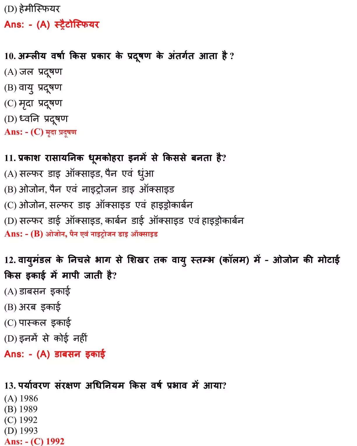 Class 12 Biology Chapter 16 Objective Question in Hindi PDF Download (पर्यावरणीय मुद्दे) 3 Class 12 Biology Chapter 16 Objective Question in Hindi 004