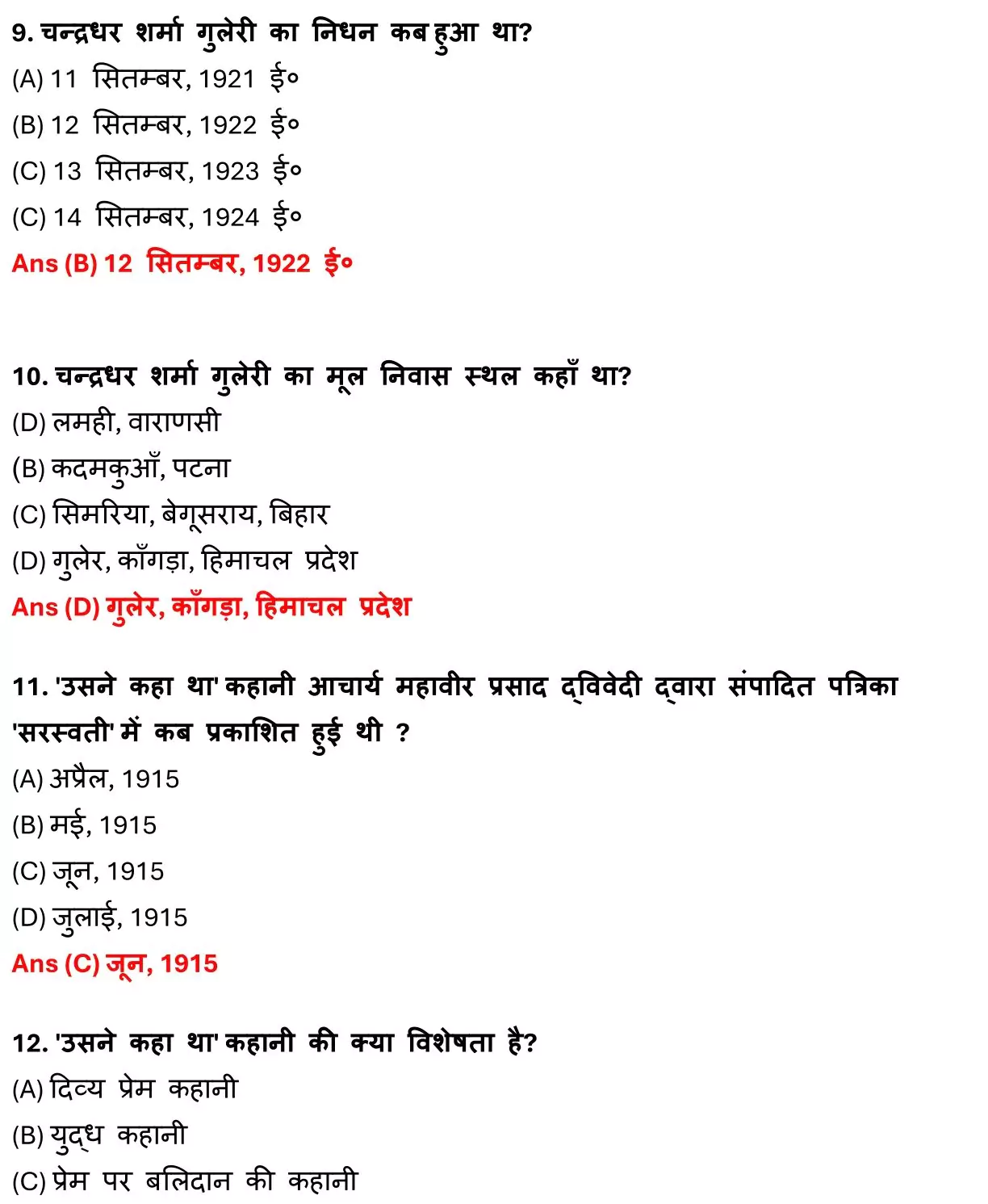 Class 12 Hindi 100 Marks Chapter 2 उसने कहा था Objective Question PDF Download 3 Class 12 Hindi 100 Marks Chapter 2 003