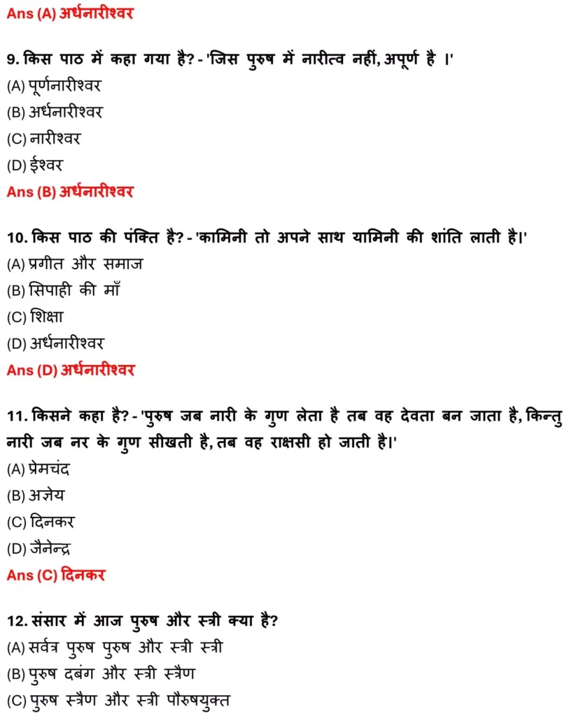 Class 12 Hindi 100 Marks Chapter 4 अर्धनारीश्वर Objective Question PDF Download 3 Class 12 Hindi 100 Marks Chapter 4 अर्धनारीश्वर Objective Question 003