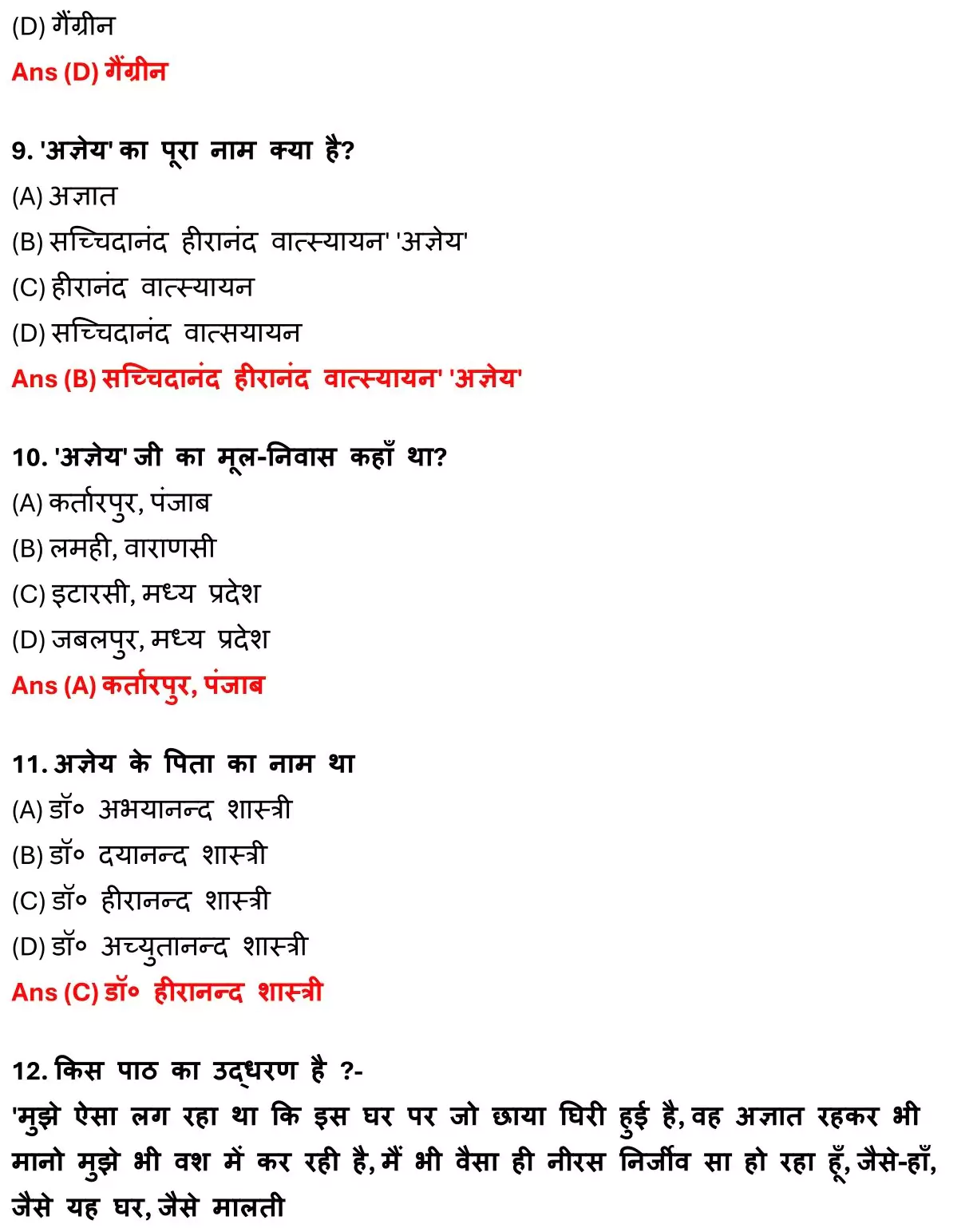 Class 12 Hindi 100 Marks Chapter 5 रोज Objective Question PDF Download 3 Class 12 Hindi 100 Marks Chapter 5 रोज Objective Question 003