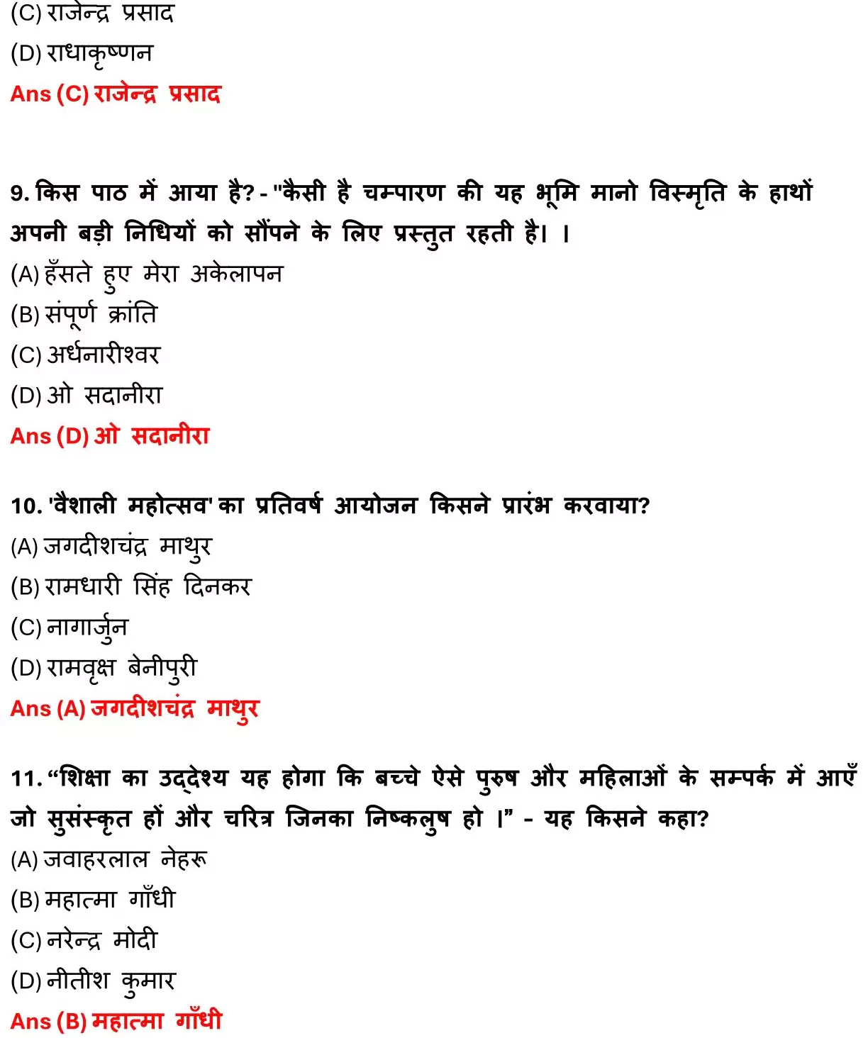 Class 12 Hindi 100 Marks Chapter 7 ओ सदानीरा Objective Question PDF Download 3 Class 12 Hindi 100 Marks Chapter 7 ओ सदानीरा Objective Question 003