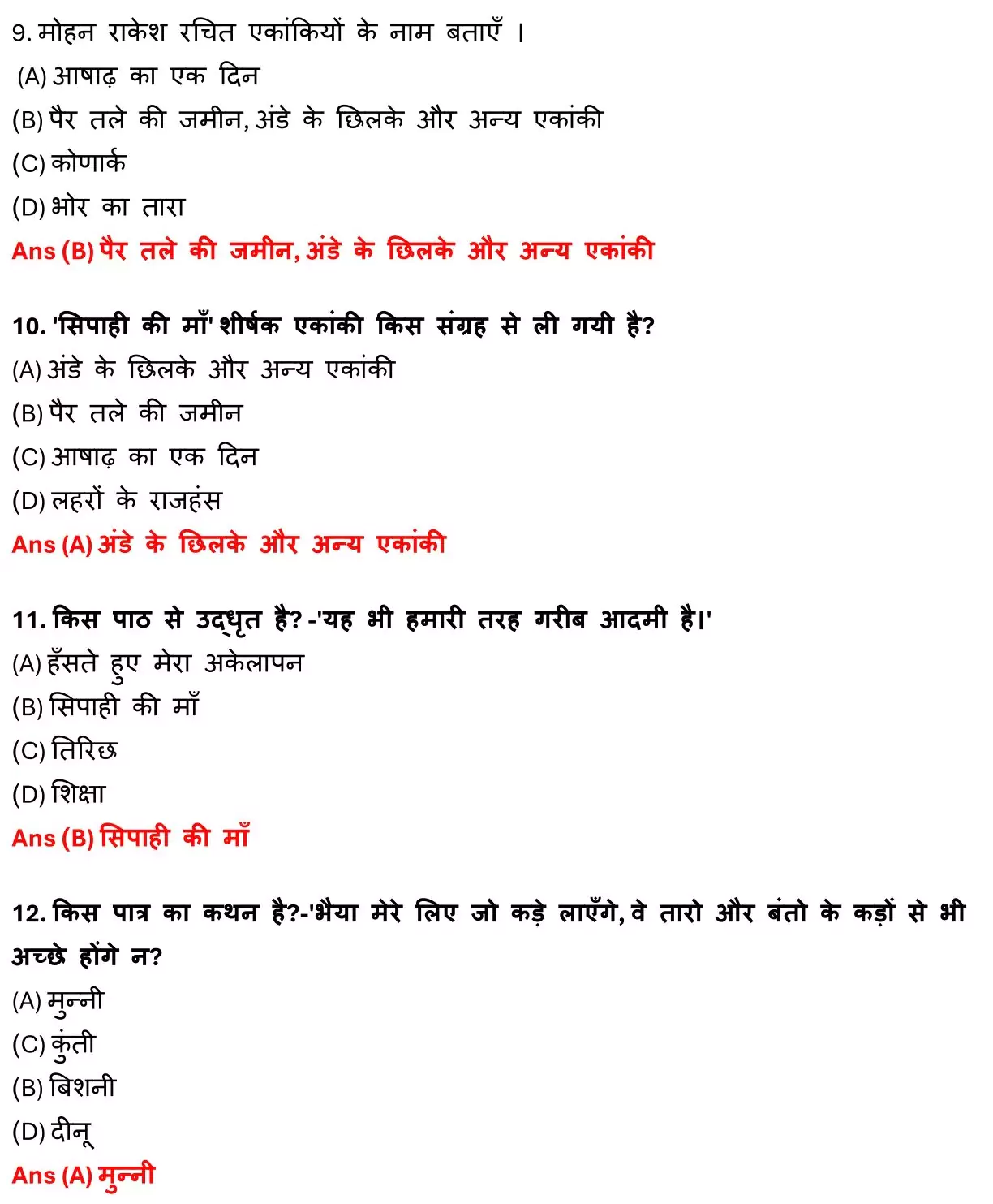 Class 12 Hindi 100 Marks Chapter 8 सिपाही की माँ Objective Question PDF Download 3 Class 12 Hindi 100 Marks Chapter 8 सिपाही की माँ Objective Question 003