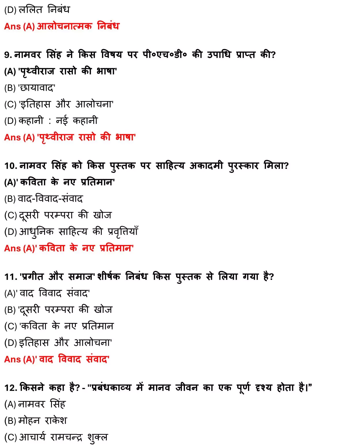 Class 12 Hindi 100 Marks Chapter 9 प्रगीत और समाज Objective Question PDF Download 3 Bihar Board Class 12 Hindi 100 Marks Chapter 9 प्रगीत और समाज Objective Question 003