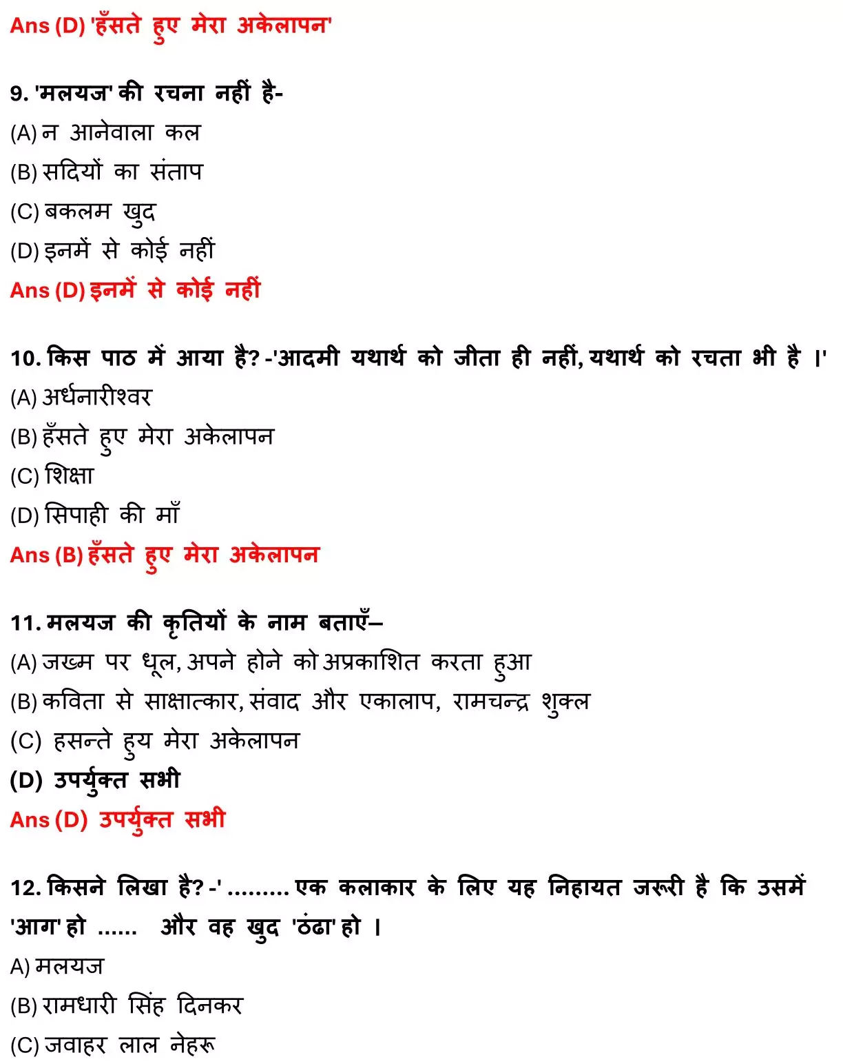 Class 12 Hindi 100 Marks Chapter 11 हँसते हुए मेरा अकेलापन Objective Question PDF Download 3 Class 12 Hindi 100 Marks Chapter 11 हँसते हुए मेरा अकेलापन Objective Question 003