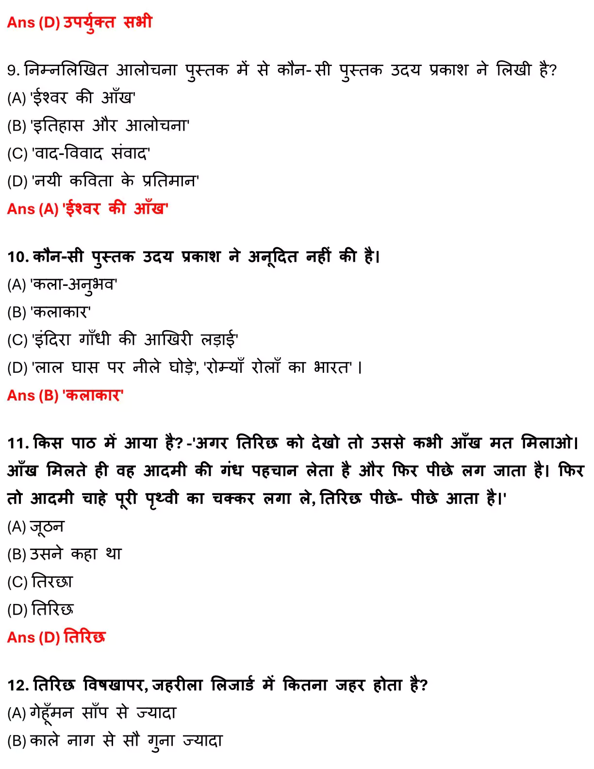 Class 12 Hindi 100 Marks Chapter 12 तिरिछ Objective Question PDF Download 3 Bihar Board Class 12 Hindi 100 Marks Chapter 12 तिरिछ Objective Question 003