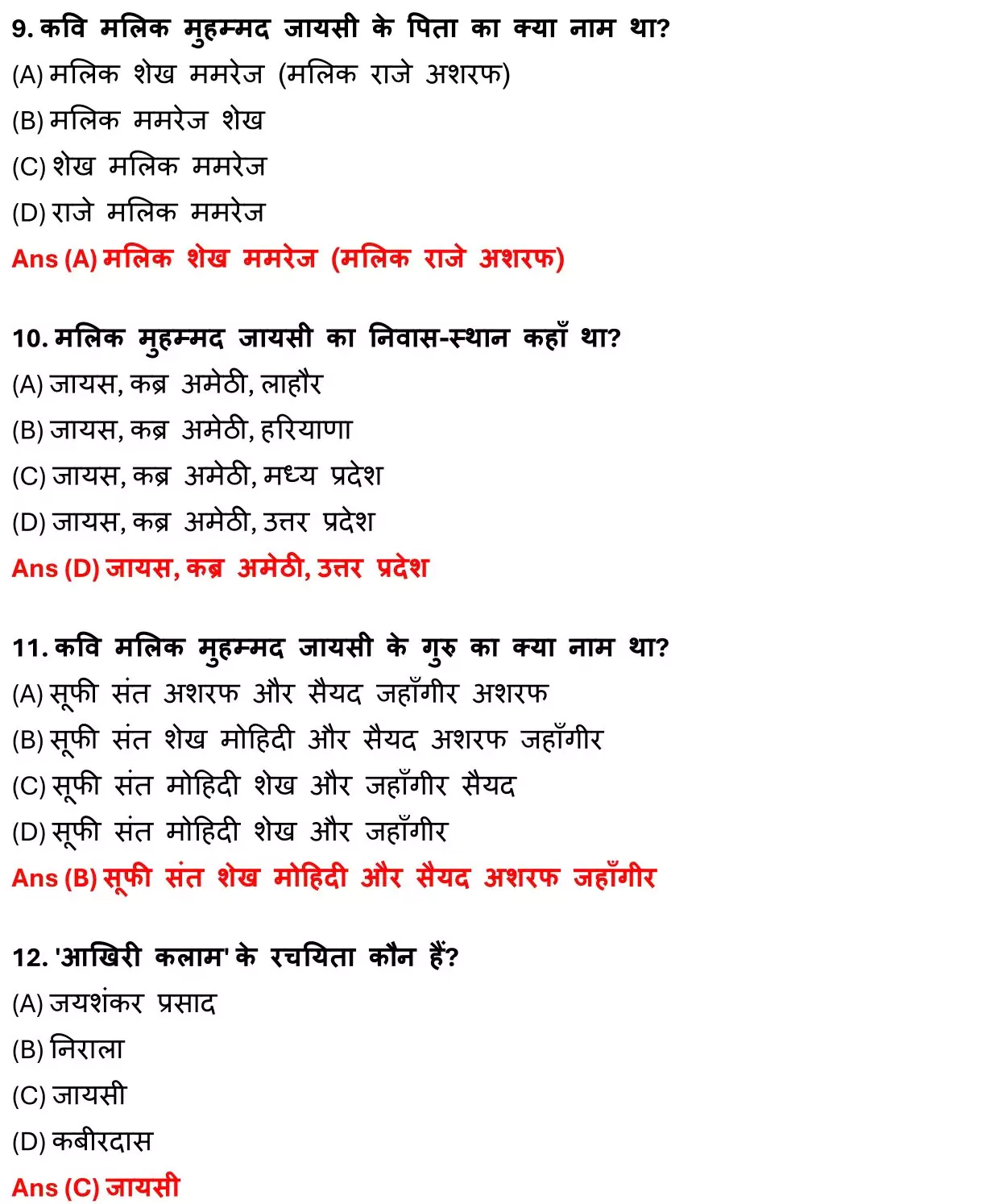 Class 12 Hindi 100 Marks पद्य Chapter 1 कड़बक Objective Question PDF Download 3 Class 12 Hindi 100 Marks पद्य Chapter 1 कड़बक 003