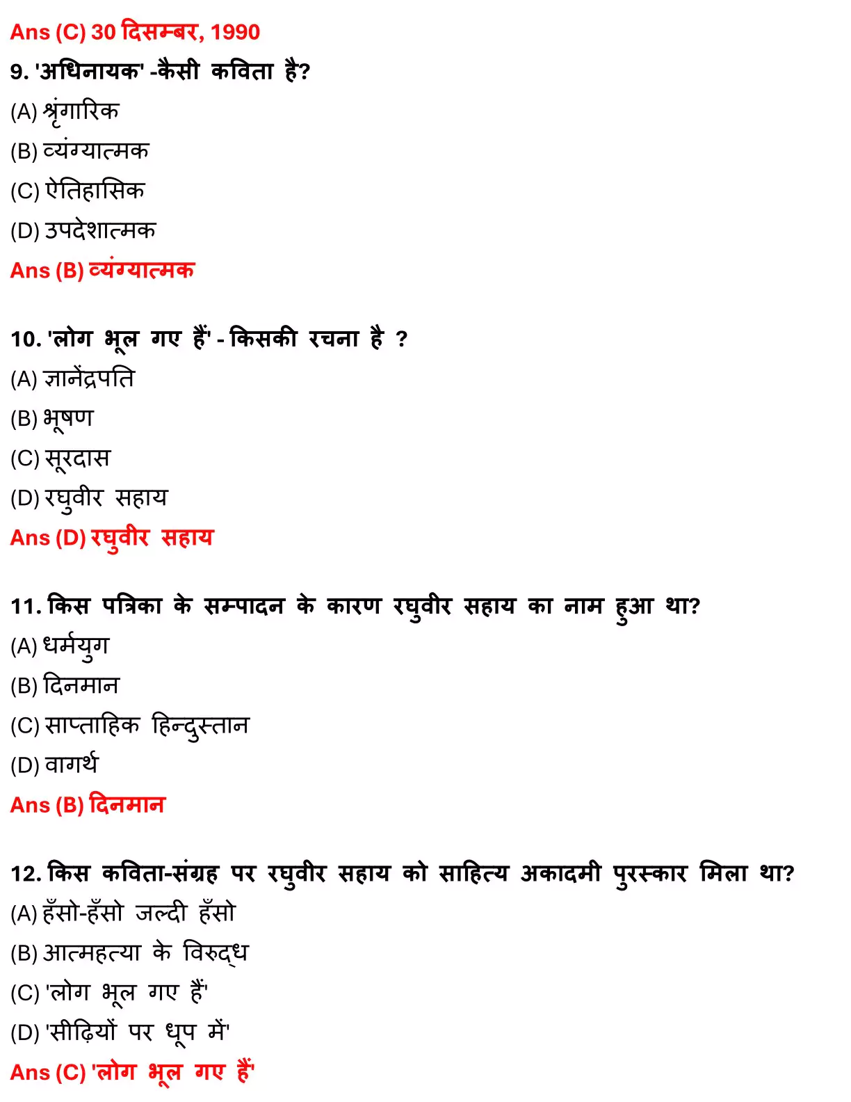 Class 12 Hindi 100 Marks पद्य Chapter 10 अधिनायक Objective Question PDF Download 3 Bihar Board Class 12 Hindi 100 Marks पद्य Chapter 10 अधिनायक Objective Question 003