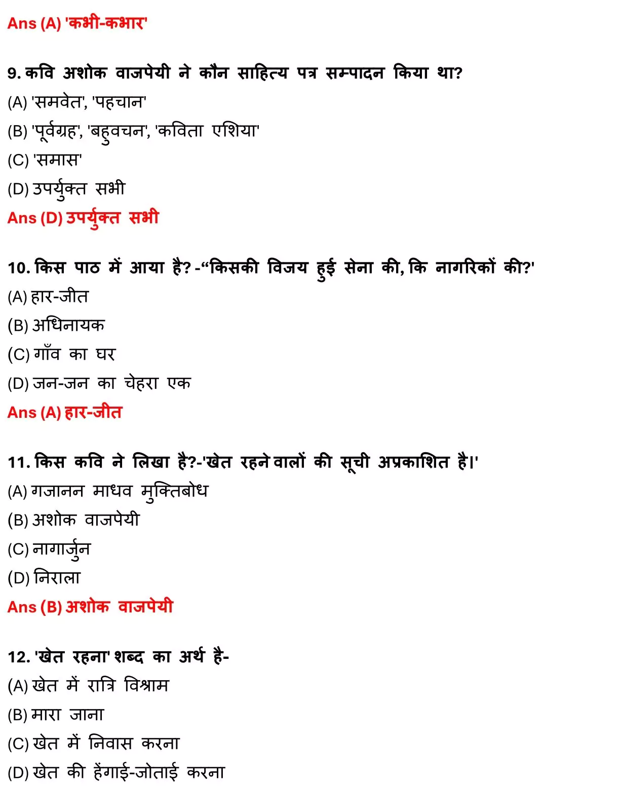 Class 12 Hindi 100 Marks पद्य Chapter 12 हार-जीत Objective Question PDF Download 3 Class 12 Hindi 100 Marks पद्य Chapter 12 हार-जीत Objective Question 003