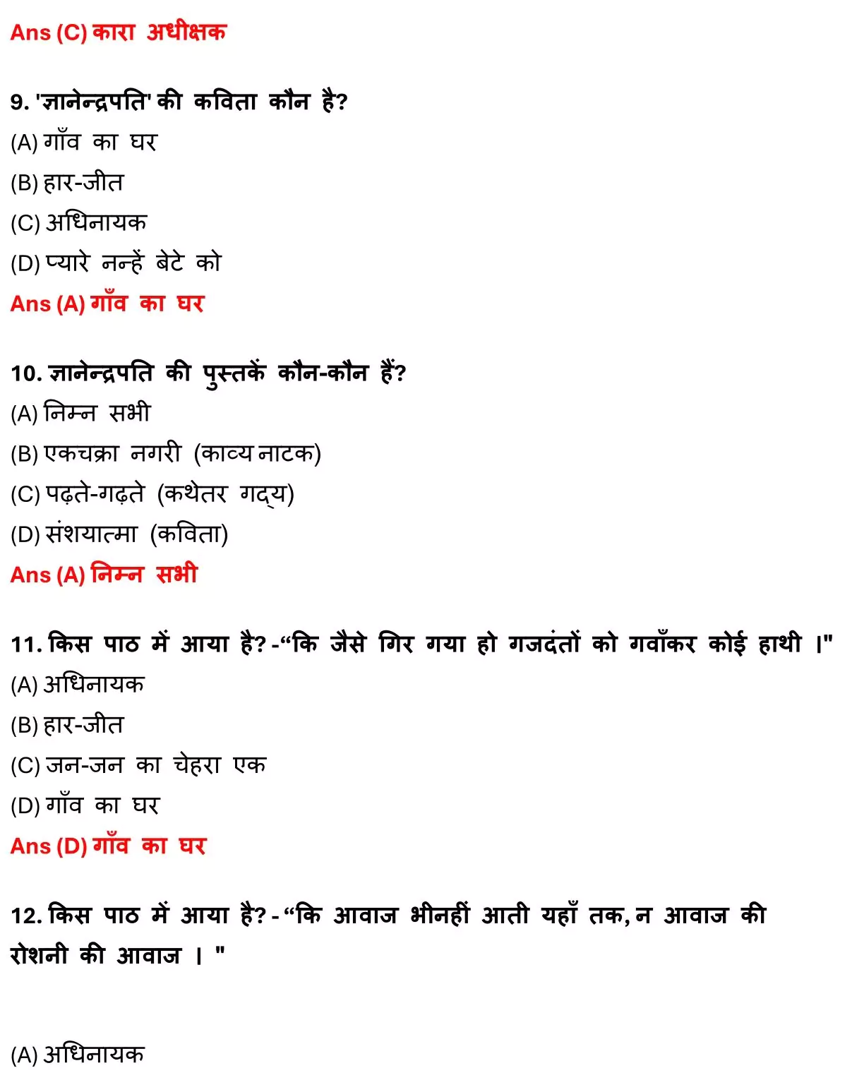 Class 12 Hindi 100 Marks पद्य Chapter 13 गाँव का घर Objective Question PDF Download 3 Class 13 Hindi 100 Marks पद्य Chapter 13 गाँव का घर Objective Question 003