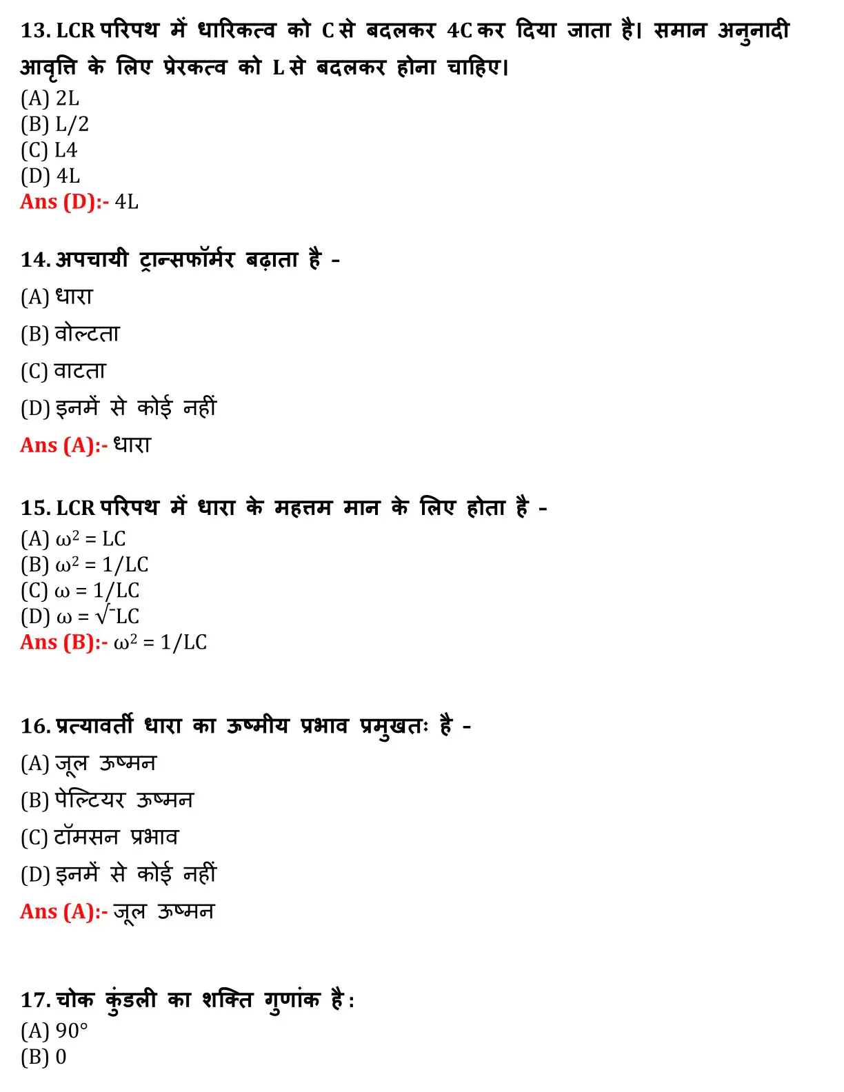 Class 12 Physic Chapter 7 Objective Question in Hindi PDF Download (प्रत्यावर्ती धारा) 4 Class 12 Physic Chapter 7 Objective Question in Hindi 004