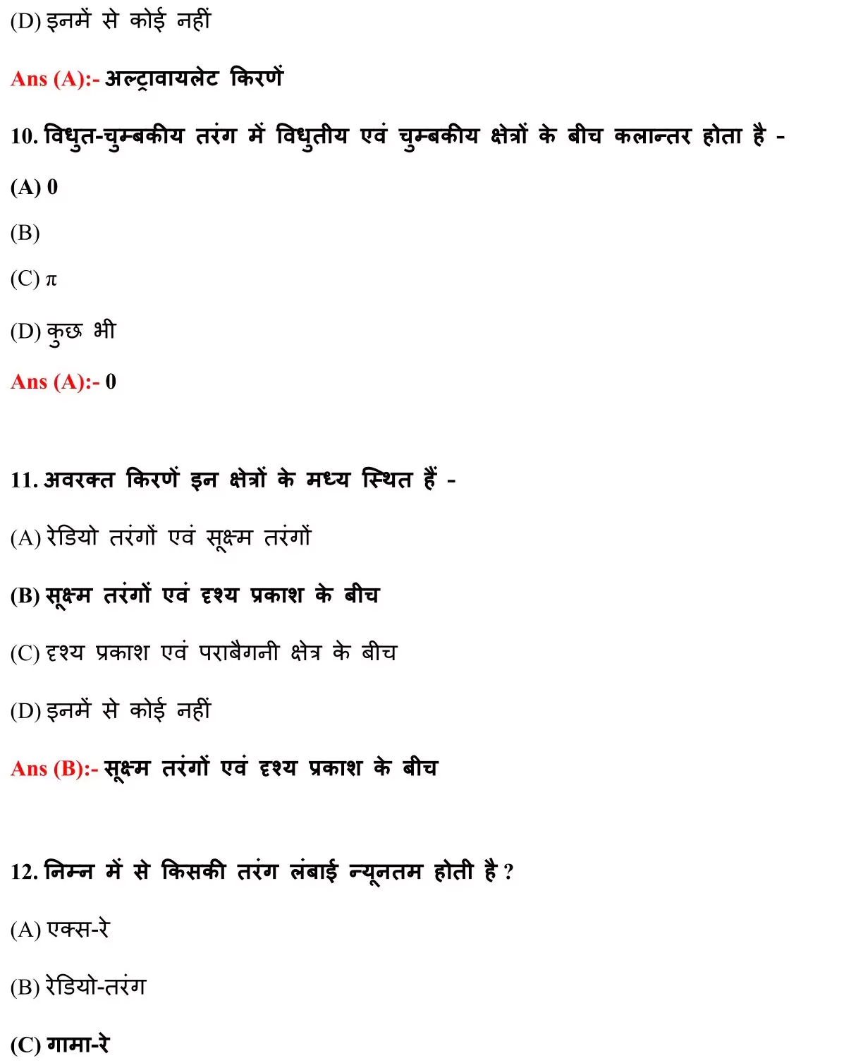 Class 12 Physic Chapter 8 Objective Question in Hindi PDF Download (विधुत चुम्बकीय तरंगें) 4 Class 12 Physic Chapter 8 Objective Question in Hindi 004
