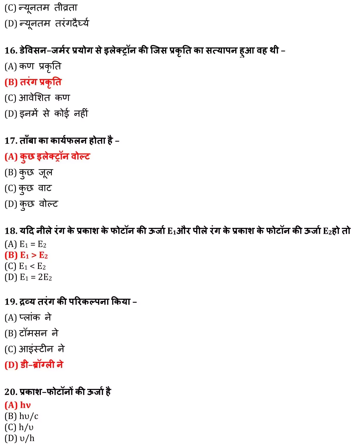 Class 12 Physic Chapter 11 Objective Question in Hindi PDF Download (विकिरण तथा द्रव्य की द्वैत प्रकृति) 4 Class 12 Physic Chapter 11 Objective Question in Hindi 004