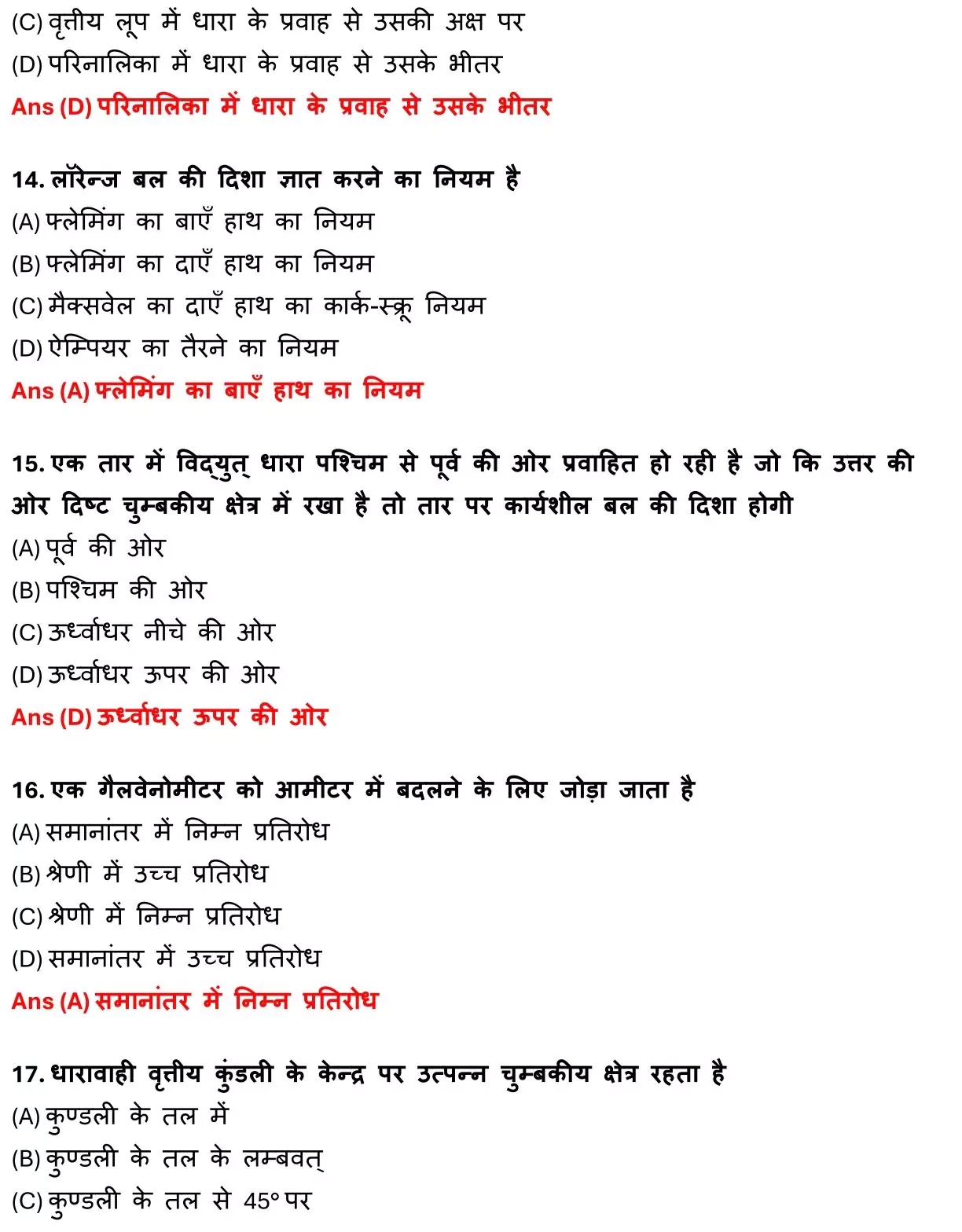 Class 12 Physic Chapter 4 Objective Question in Hindi गतिमान आवेश और चुम्बकत्व 4 Class 12 Physic Chapter 4 Objective Question in Hindi 004