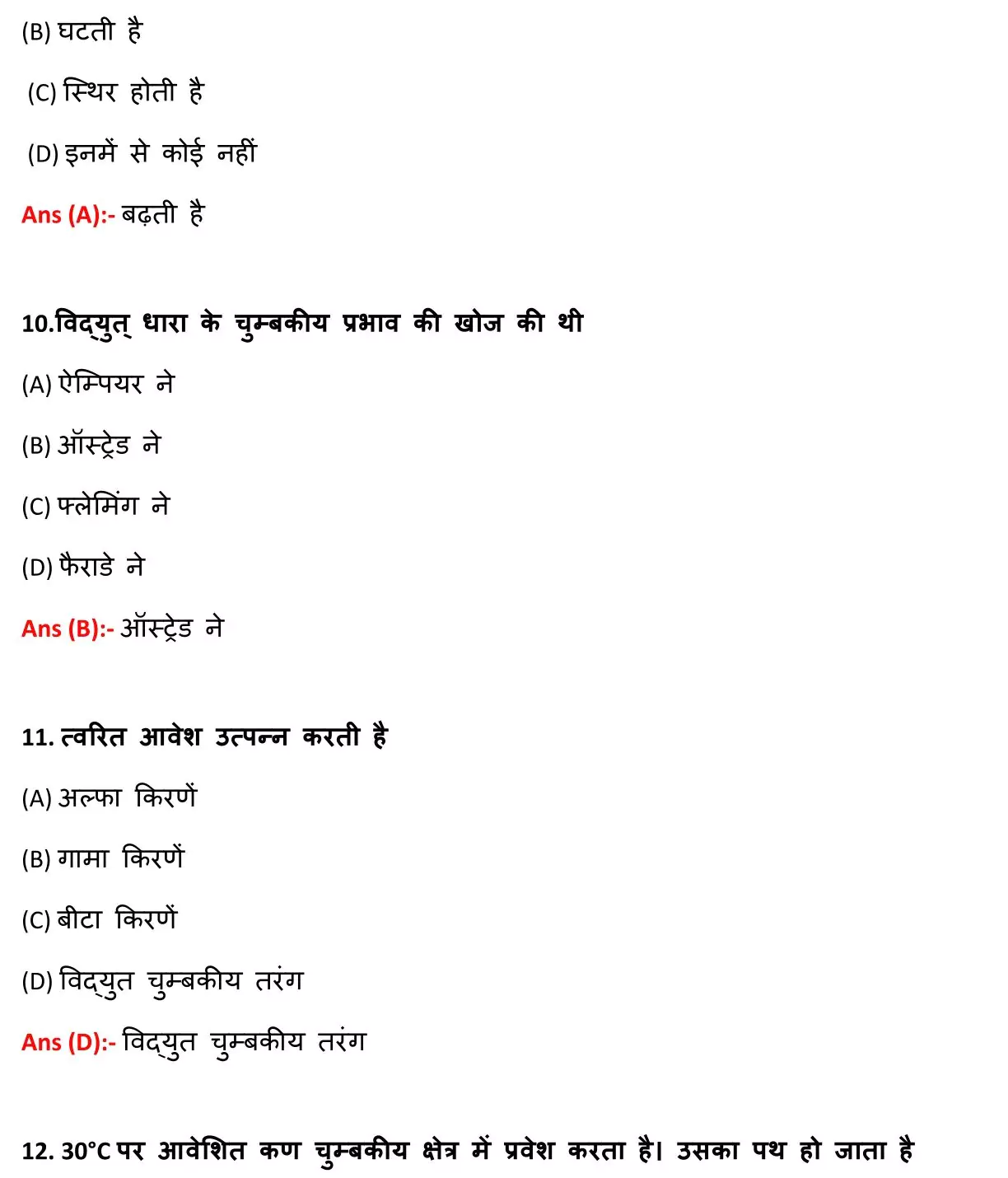 Class 12 Physic Chapter 3 Objective Question in Hindi PDF Download (विधुत धारा) 4 Class 12 Physic Chapter 3 Objective Question in Hindi 004
