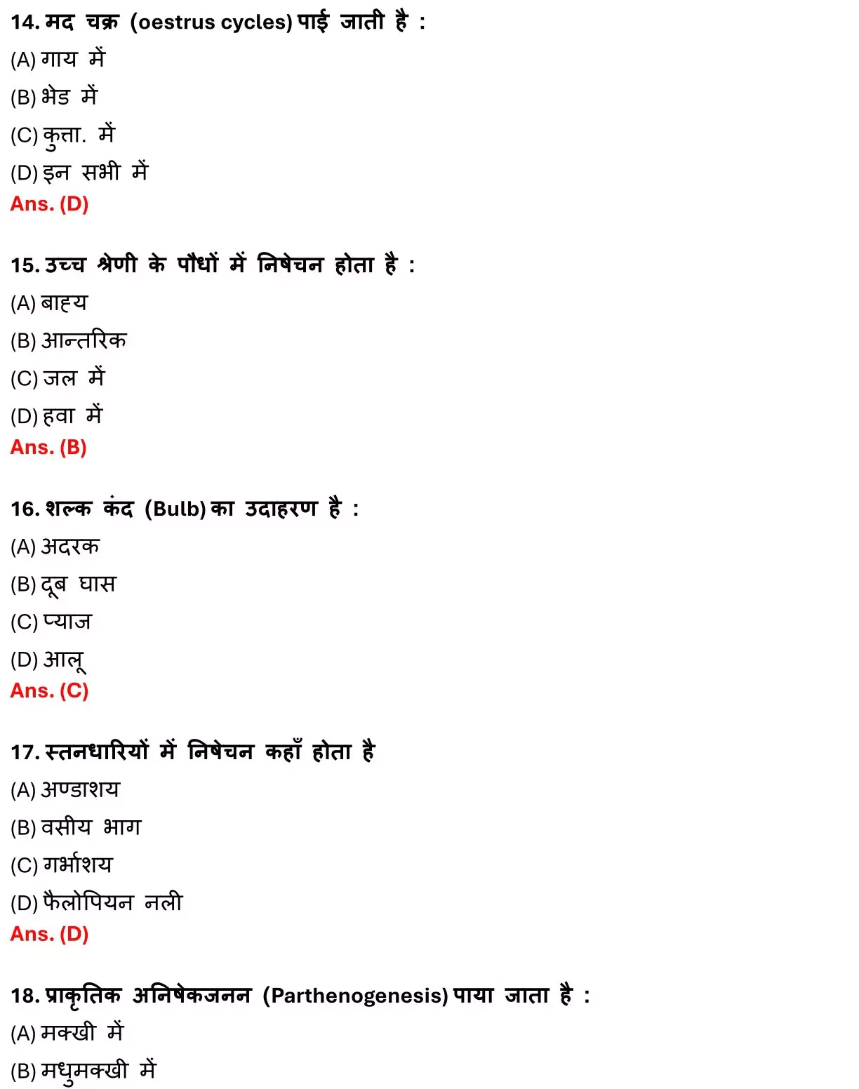 Class 12 Biology Chapter 1 Objective Question in Hindi PDF Download (जीवो में जनन) 4 Class 12 Biology Chapter 1 Objective Question in Hindi 004
