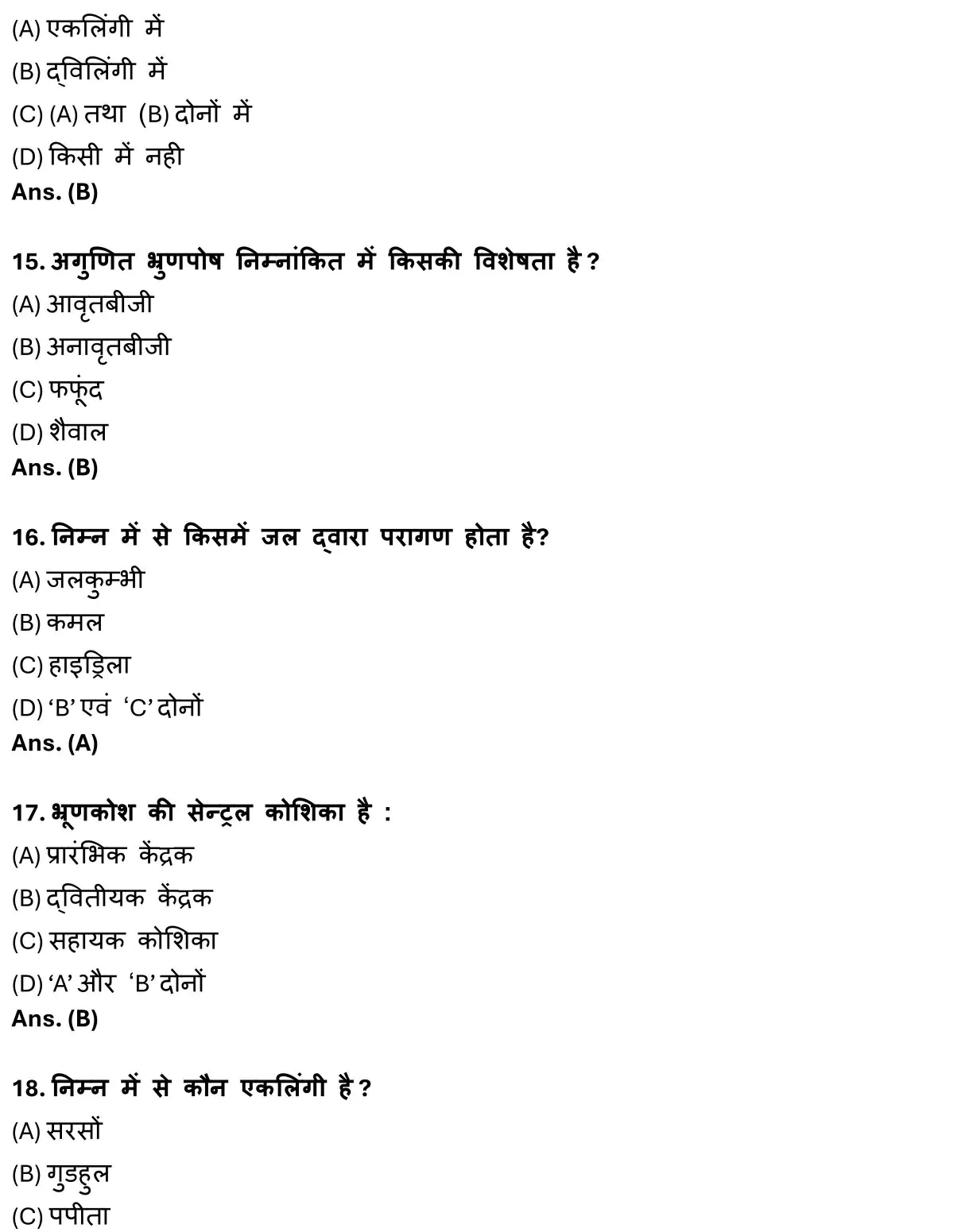 Class 12 Biology Chapter 2 Objective Question in Hindi PDF Download (पुष्पी पादपों में लैंगिक जनन) 4 Class 12 Biology Chapter 2 Objective Question in Hindi 004