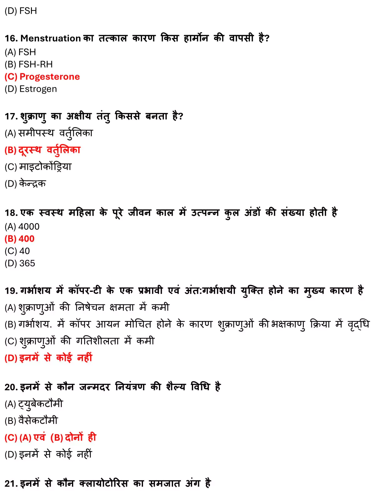 Class 12 Biology Chapter 3 Objective Question in Hindi PDF Download (मानव प्रजनन) 4 Class 12 Biology Chapter 3 Objective Question in Hindi 004