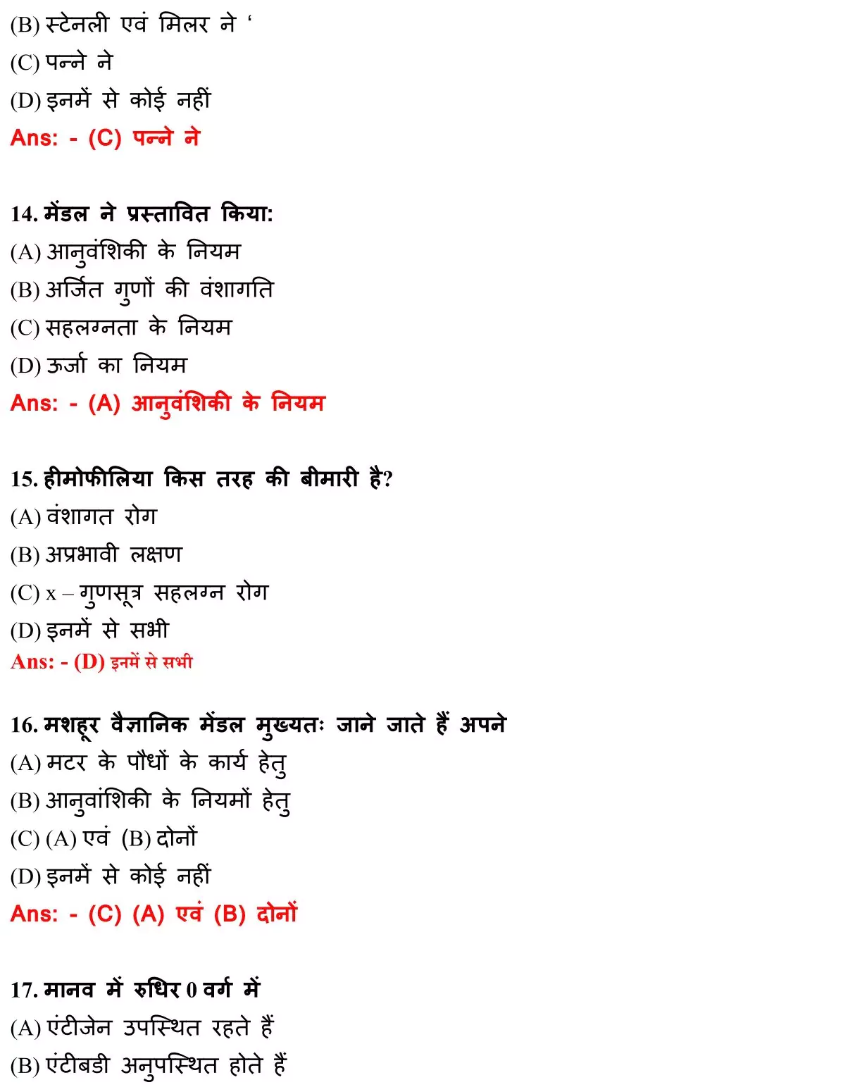 Class 12 Biology Chapter 5 Objective Question in Hindi PDF Download (वंशागति और विभिन्नता के सिद्धांत) 4 Class 12 Biology Chapter 5 Objective Question in Hindi 004