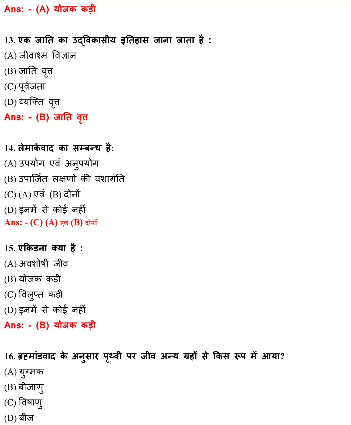 Class 12 Biology Chapter 7 Objective Question in Hindi PDF Download (विकास) 4 Class 12 Biology Chapter 7 Objective Question in Hindi 004