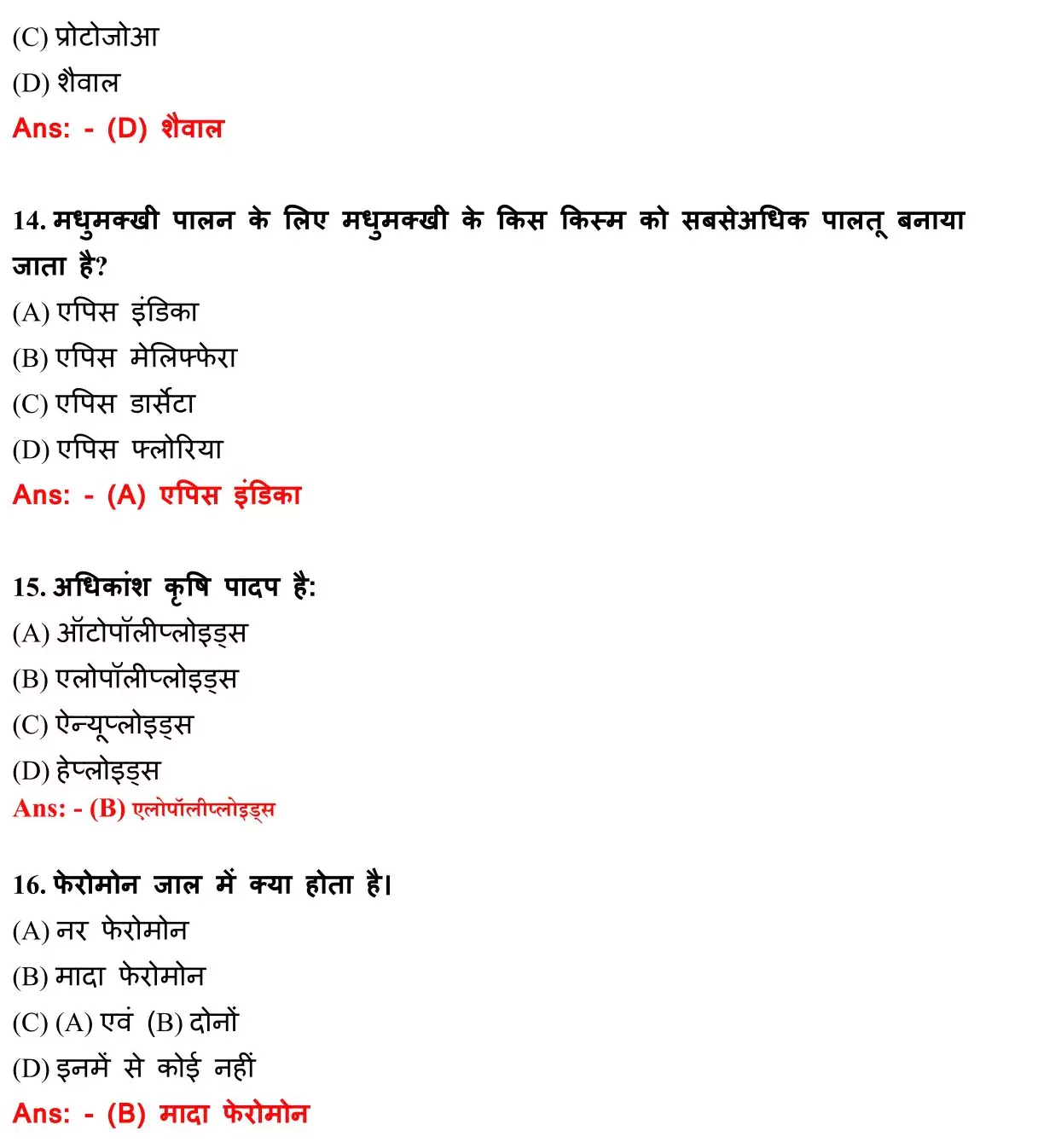 Class 12 Biology Chapter 9 Objective Question in Hindi PDF Download (खाद्य उत्पादन बढ़ाने के लिए उपाय) 4 Class 12 Biology Chapter 9 Objective Question in Hindi 004