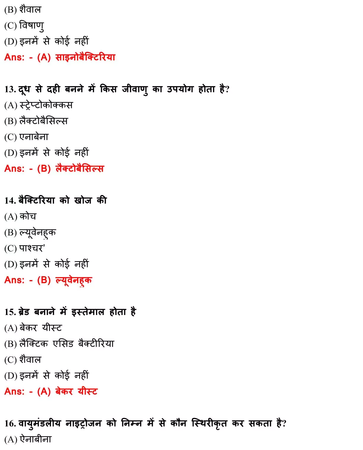 Class 12 Biology Chapter 10 Objective Question in Hindi PDF Download (मानव कल्याण में सूक्ष्मजीव) 4 Class 12 Biology Chapter 10 Objective Question in Hindi 004
