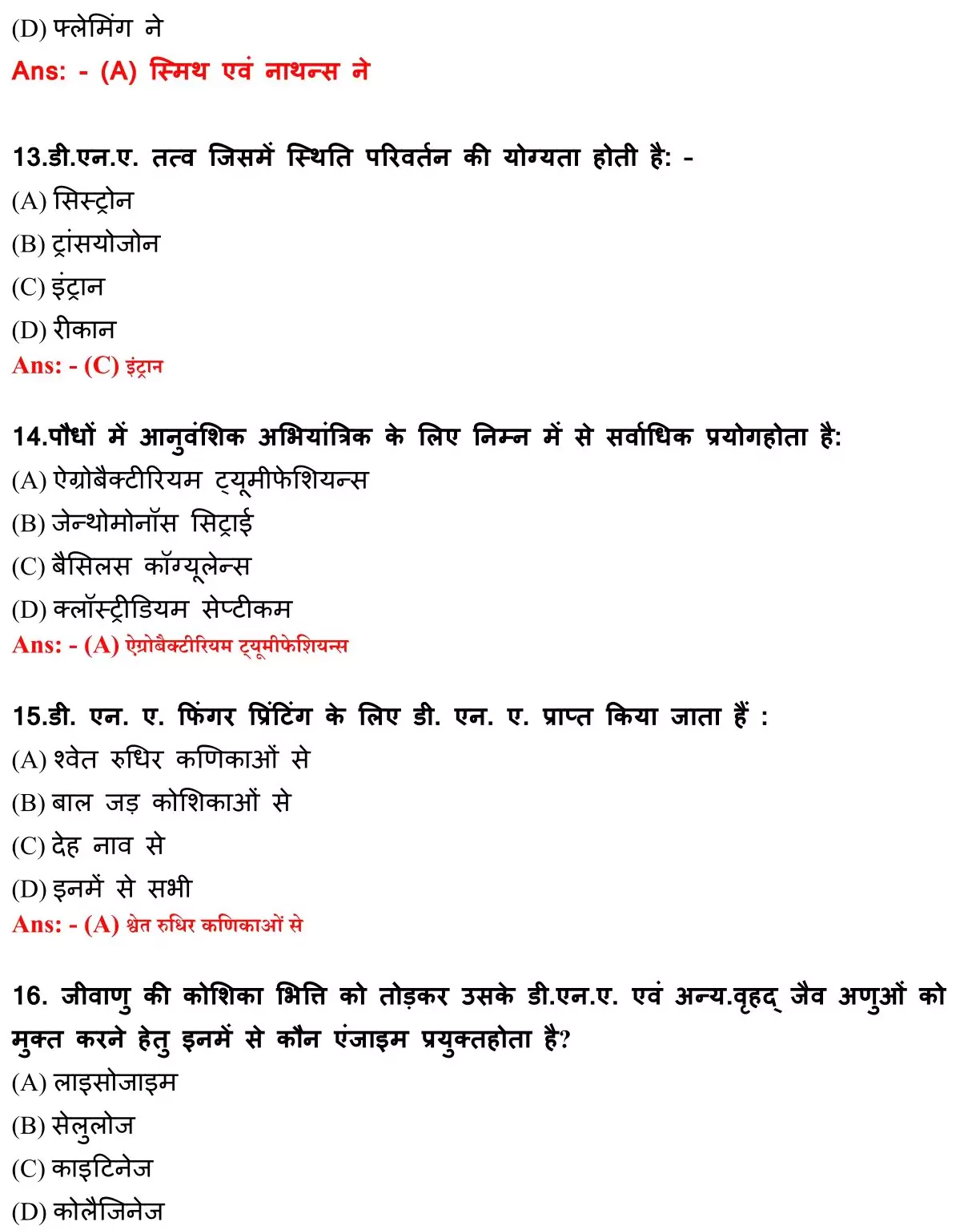 Class 12 Biology Chapter 11 Objective Question in Hindi PDF Download (जैव प्रोद्योगिकी सिद्धांत व प्रक्रम) 4 Class 12 Biology Chapter 11 Objective Question in Hindi 004