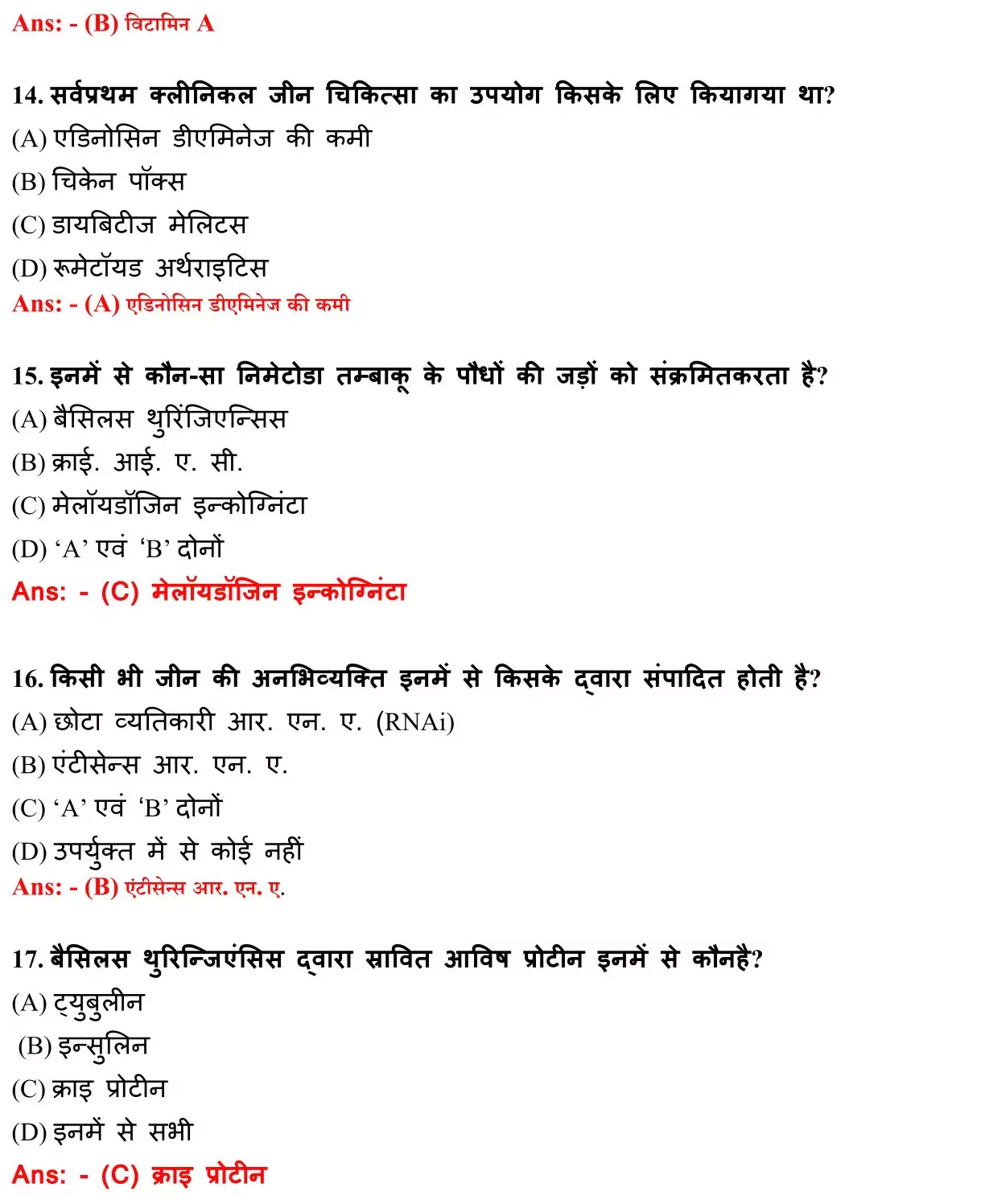 Class 12 Biology Chapter 12 Objective Question in Hindi PDF Download (जैव प्रोधोगिकी एवं इसके अनुप्रयोग) 4 Class 12 Biology Chapter 12 Objective Question in Hindi 004