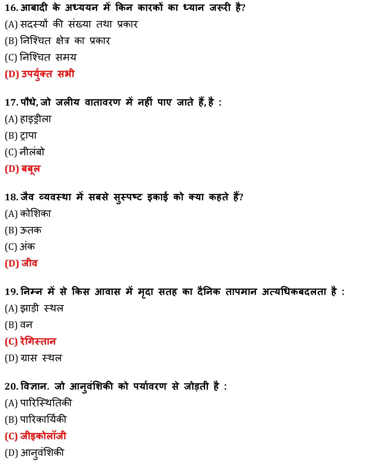 Class 12 Biology Chapter 13 Objective Question in Hindi PDF Download (जीव ओर समष्टयाँ) 4 Class 12 Biology Chapter 13 Objective Question in Hindi 004