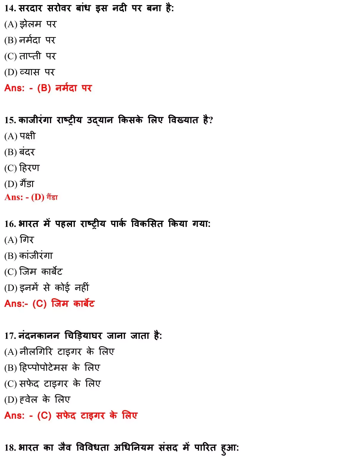 Class 12 Biology Chapter 15 Objective Question in Hindi PDF Download (जैव विविधता एवं संरक्षण) 3 Class 12 Biology Chapter 15 Objective Question in Hindi 003