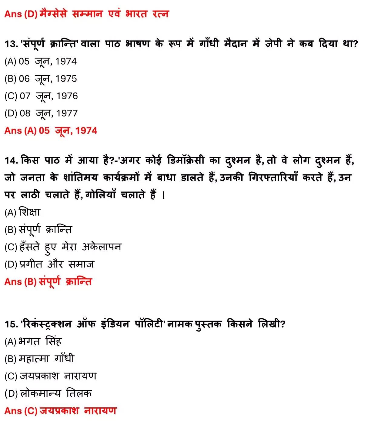 Class 12 Hindi 100 Marks Chapter 3 संपूर्ण क्रांति Objective Question PDF Download 4 Class 12 Hindi 100 Marks Chapter 3 संपूर्ण क्रांति Objective Question 004