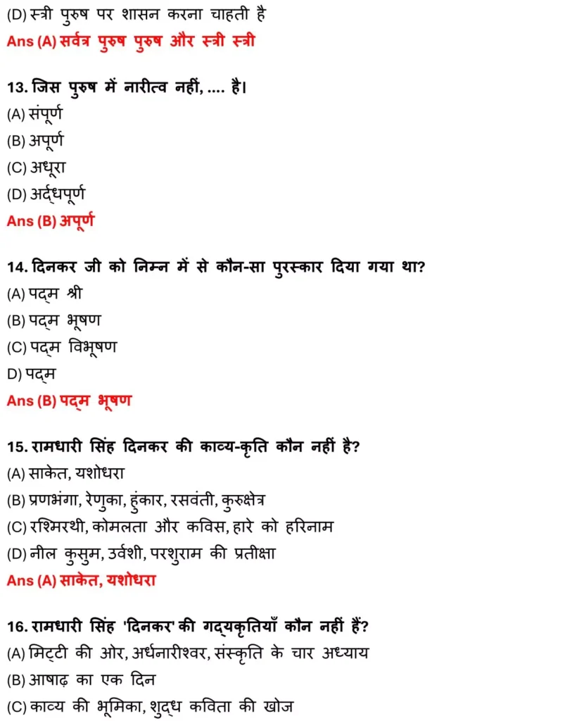 Class 12 Hindi 100 Marks Chapter 4 अर्धनारीश्वर Objective Question PDF Download 4 Class 12 Hindi 100 Marks Chapter 4 अर्धनारीश्वर Objective Question 004