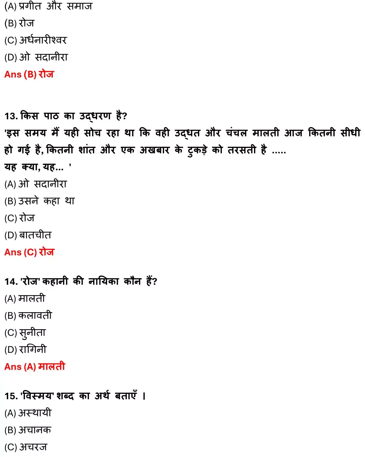 Class 12 Hindi 100 Marks Chapter 5 रोज Objective Question PDF Download 4 Class 12 Hindi 100 Marks Chapter 5 रोज Objective Question 004