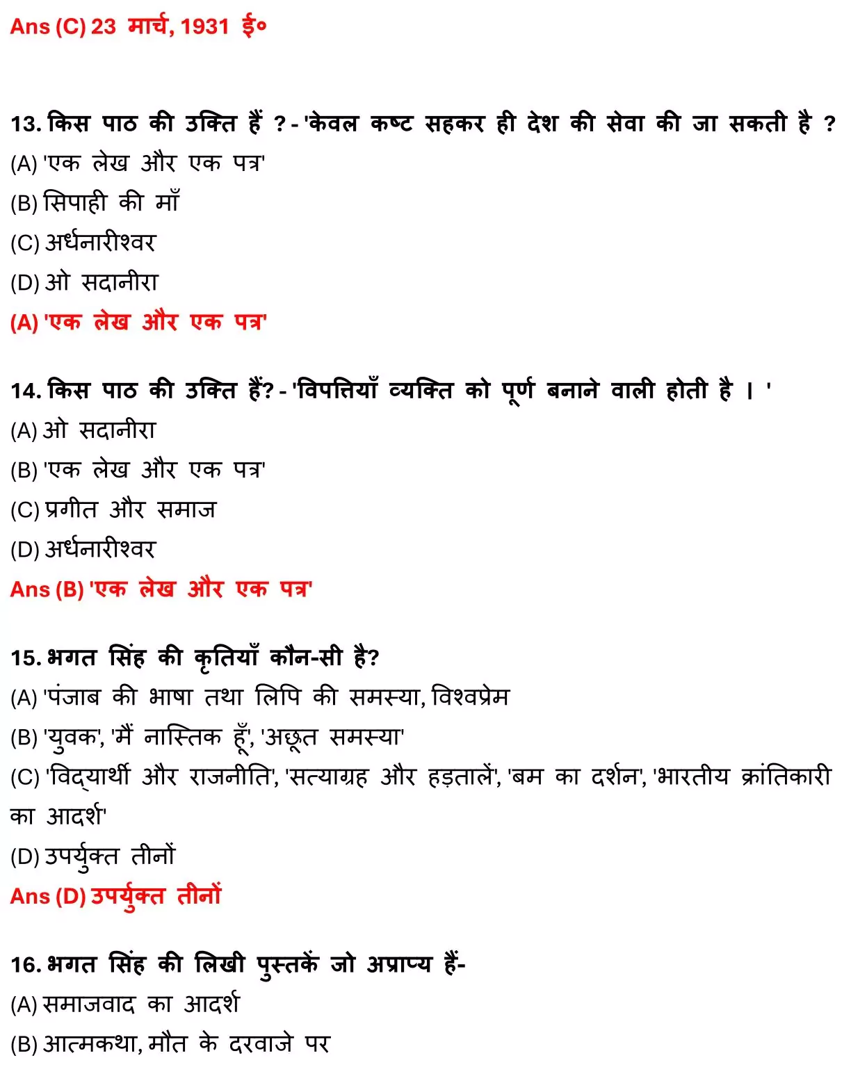 Class 12 Hindi 100 Marks Chapter 6 एक लेख और एक पत्र Objective Question PDF Download 4 Class 12 Hindi 100 Marks Chapter 6 एक लेख और एक पत्र Objective Question 004