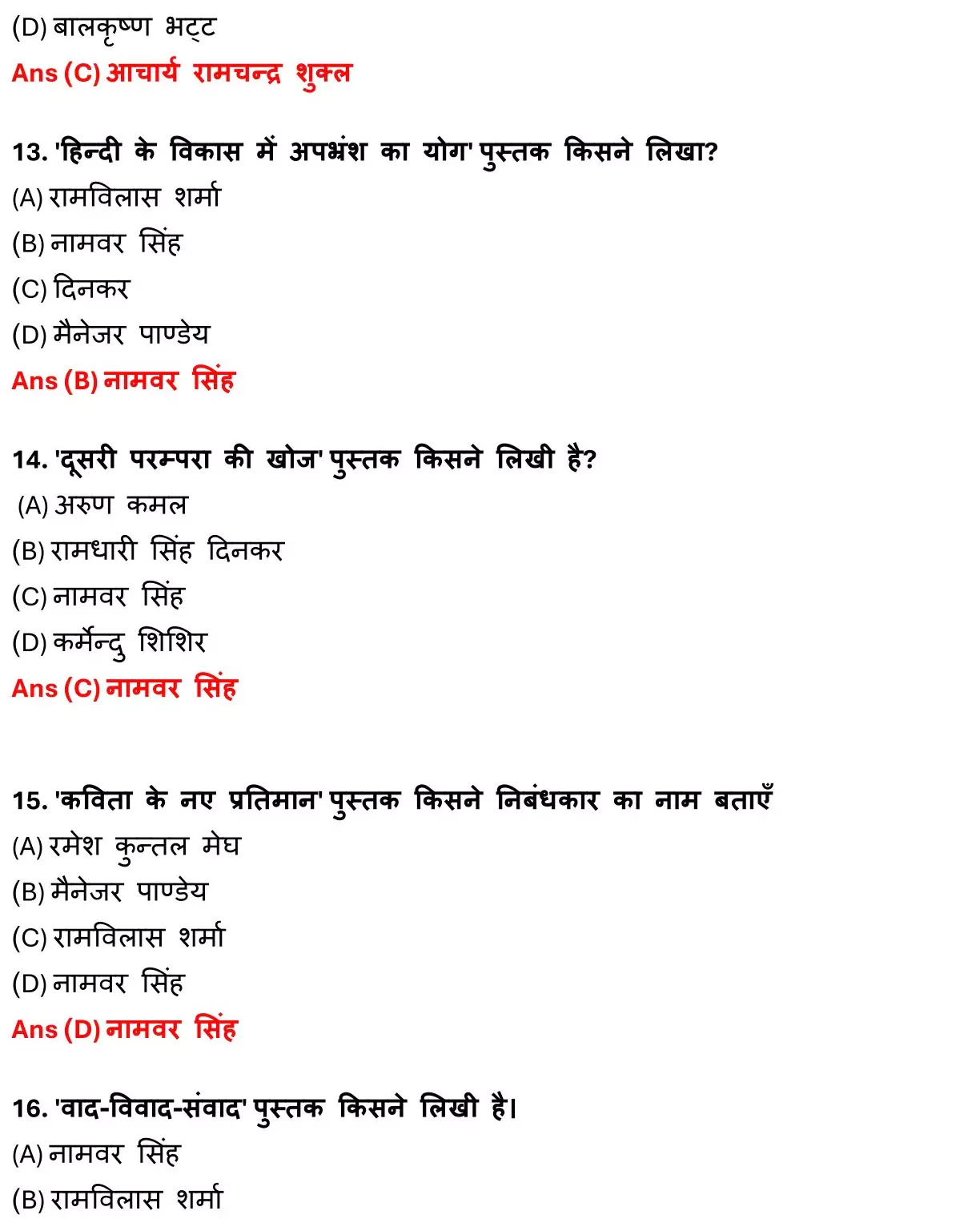 Class 12 Hindi 100 Marks Chapter 9 प्रगीत और समाज Objective Question PDF Download 4 Bihar Board Class 12 Hindi 100 Marks Chapter 9 प्रगीत और समाज Objective Question 004