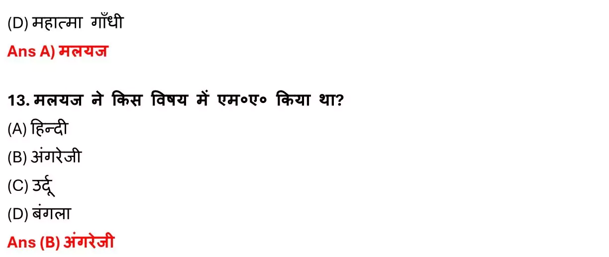 Class 12 Hindi 100 Marks Chapter 11 हँसते हुए मेरा अकेलापन Objective Question PDF Download 4 Class 12 Hindi 100 Marks Chapter 11 हँसते हुए मेरा अकेलापन Objective Question 004