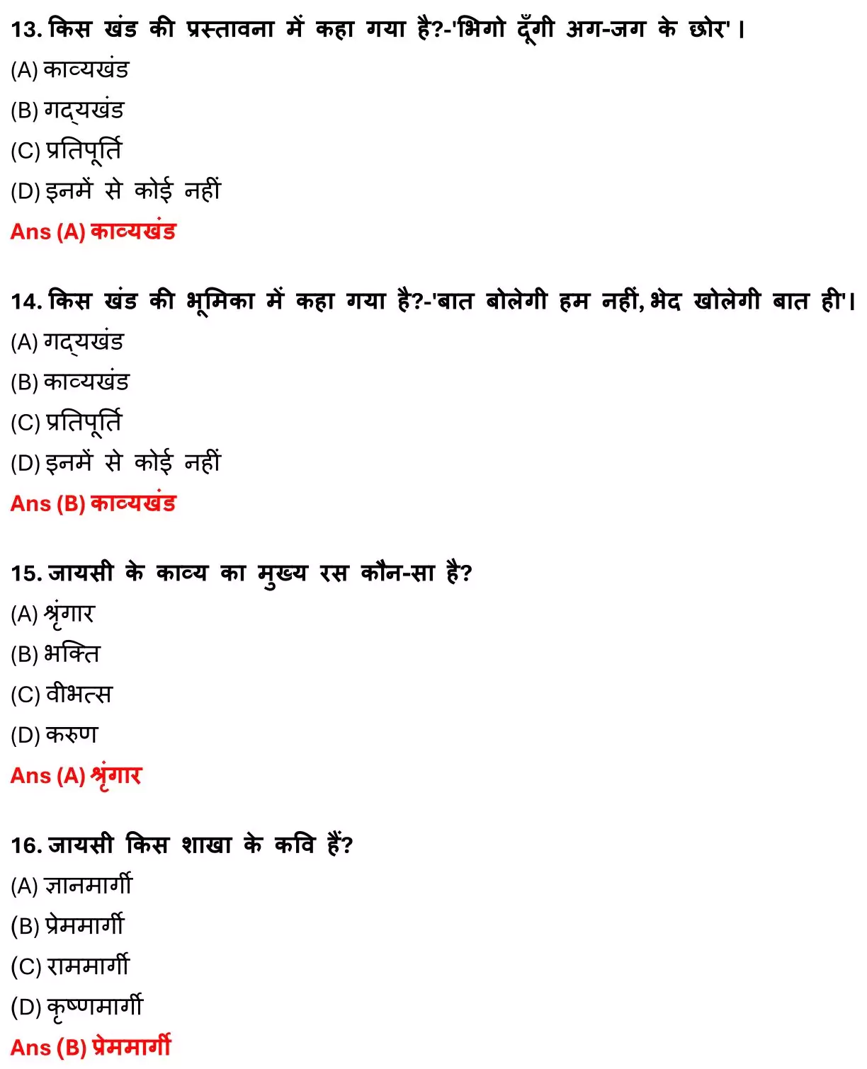 Class 12 Hindi 100 Marks पद्य Chapter 1 कड़बक Objective Question PDF Download 4 Class 12 Hindi 100 Marks पद्य Chapter 1 कड़बक 004